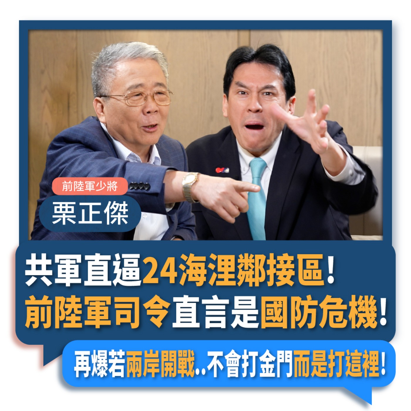 【下班瀚你聊】2024-04-21 Ep.161 共軍直逼24海浬鄰接區!前陸軍司令直言是國防危機!再爆若兩岸開戰..不會打金門而是打這裡! episode artwork