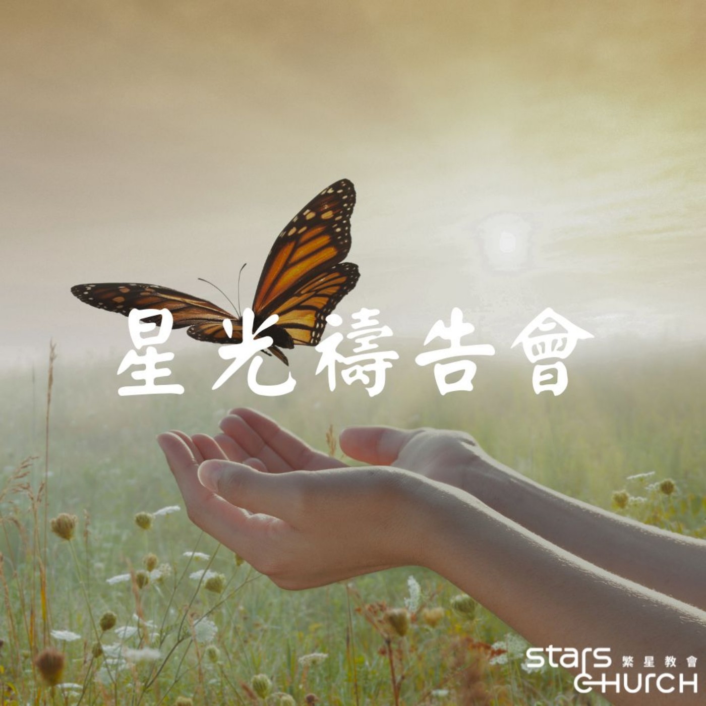 領受復活的大能-見證釋放神的大能 episode artwork