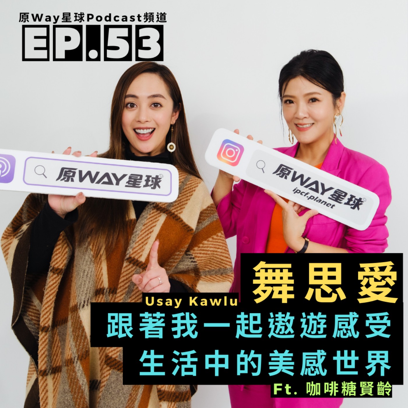 原Way星球