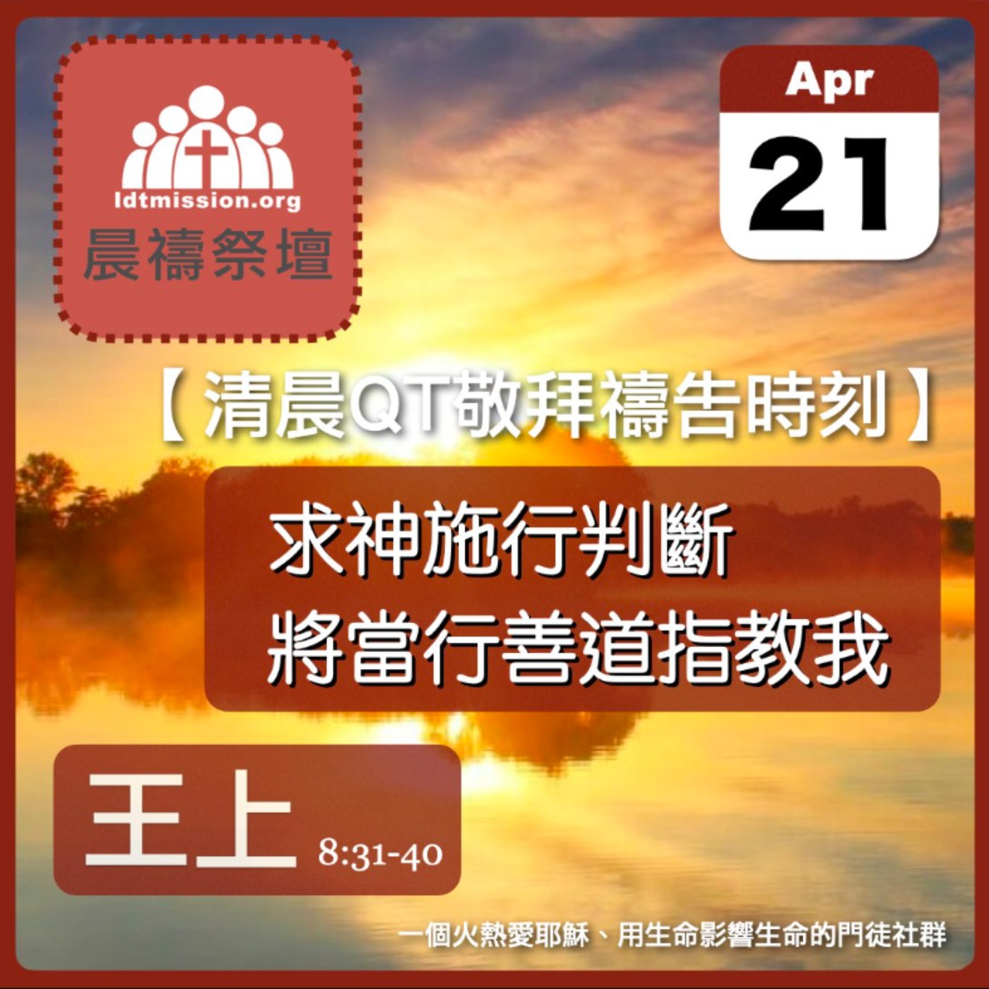 2024-04-21【清晨 QT 敬拜禱告時刻】求神施行判斷將當行善道指教我〔列王紀上EP21〕 episode artwork