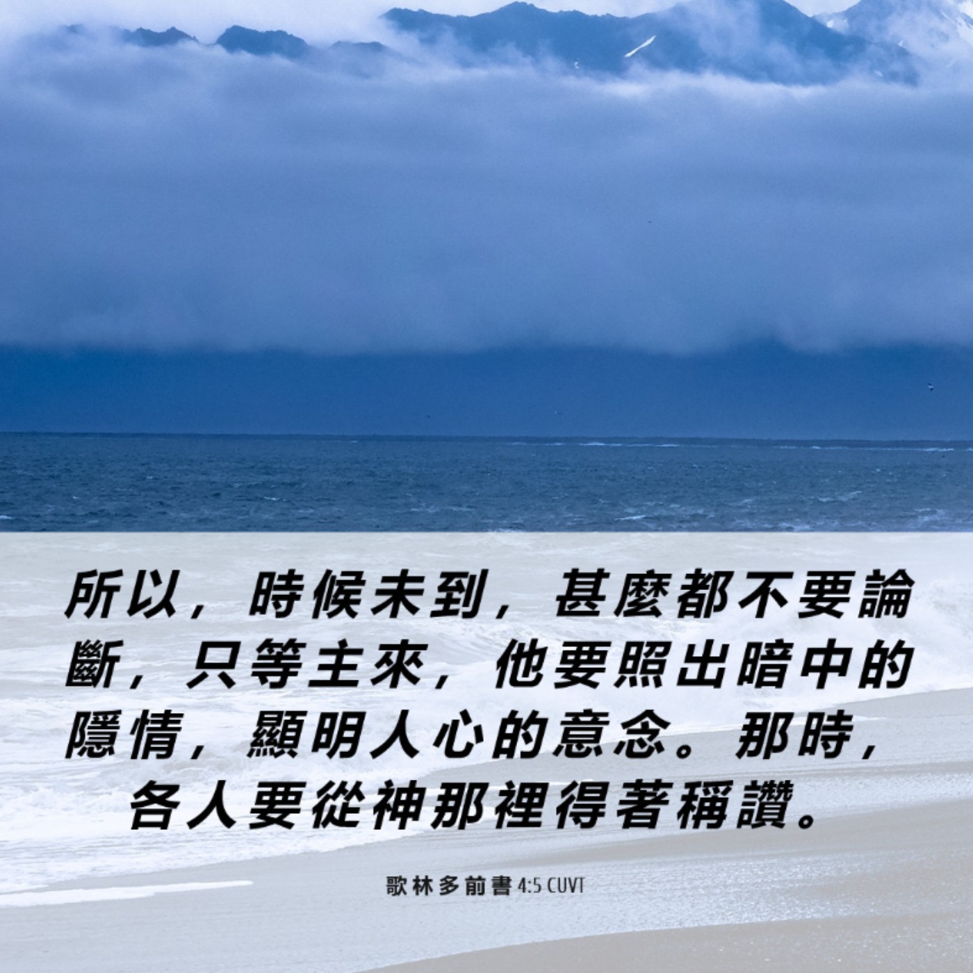 哥林多前書 第四章1-5節 episode artwork