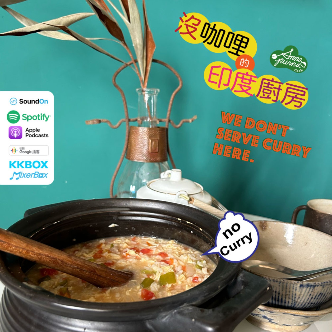 S4E22.印度香料入台菜 episode artwork