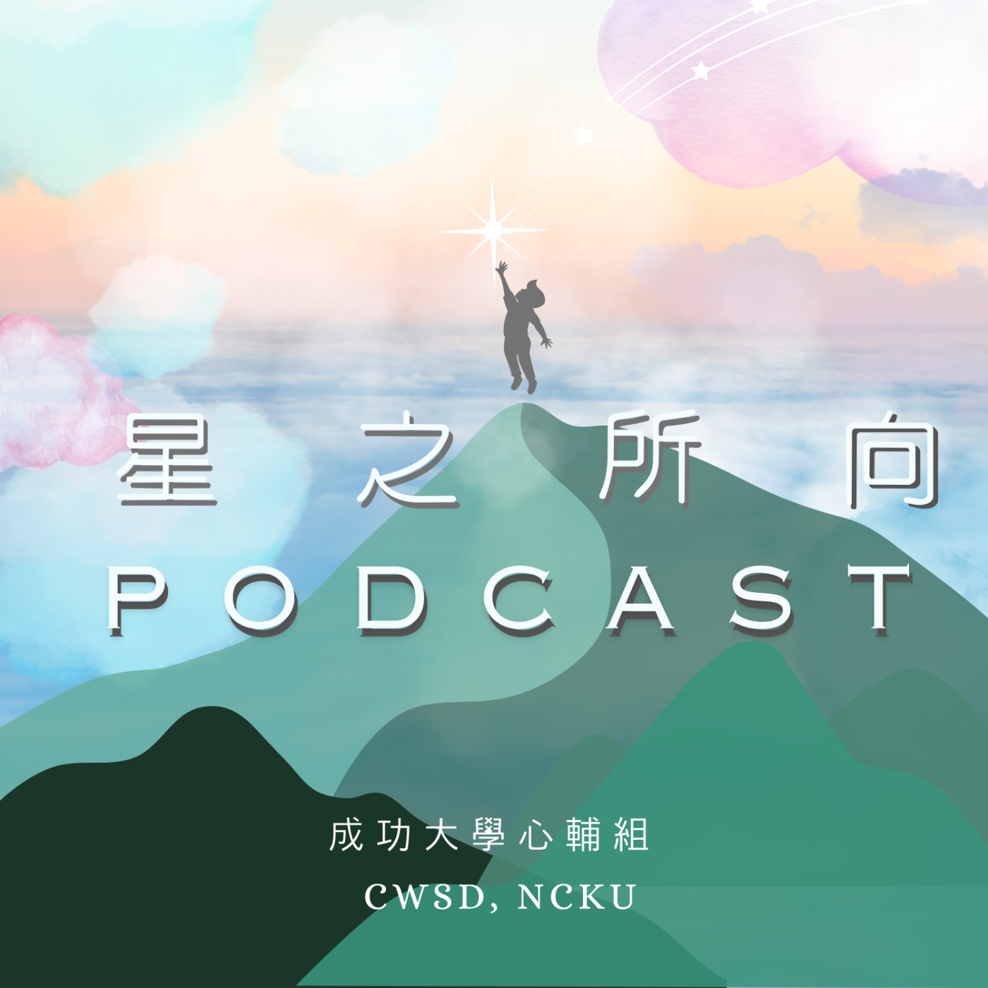 星之所向 