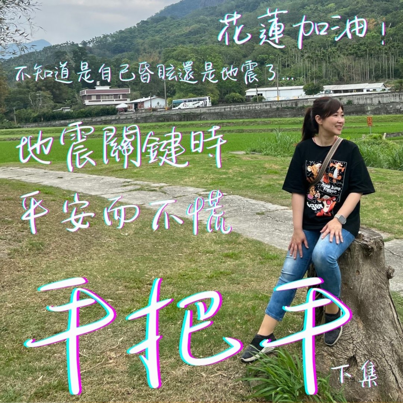 EP43_又搖！已經沒有力氣再驚慌逃跑了！[ 地震發生時關鍵 ] episode artwork