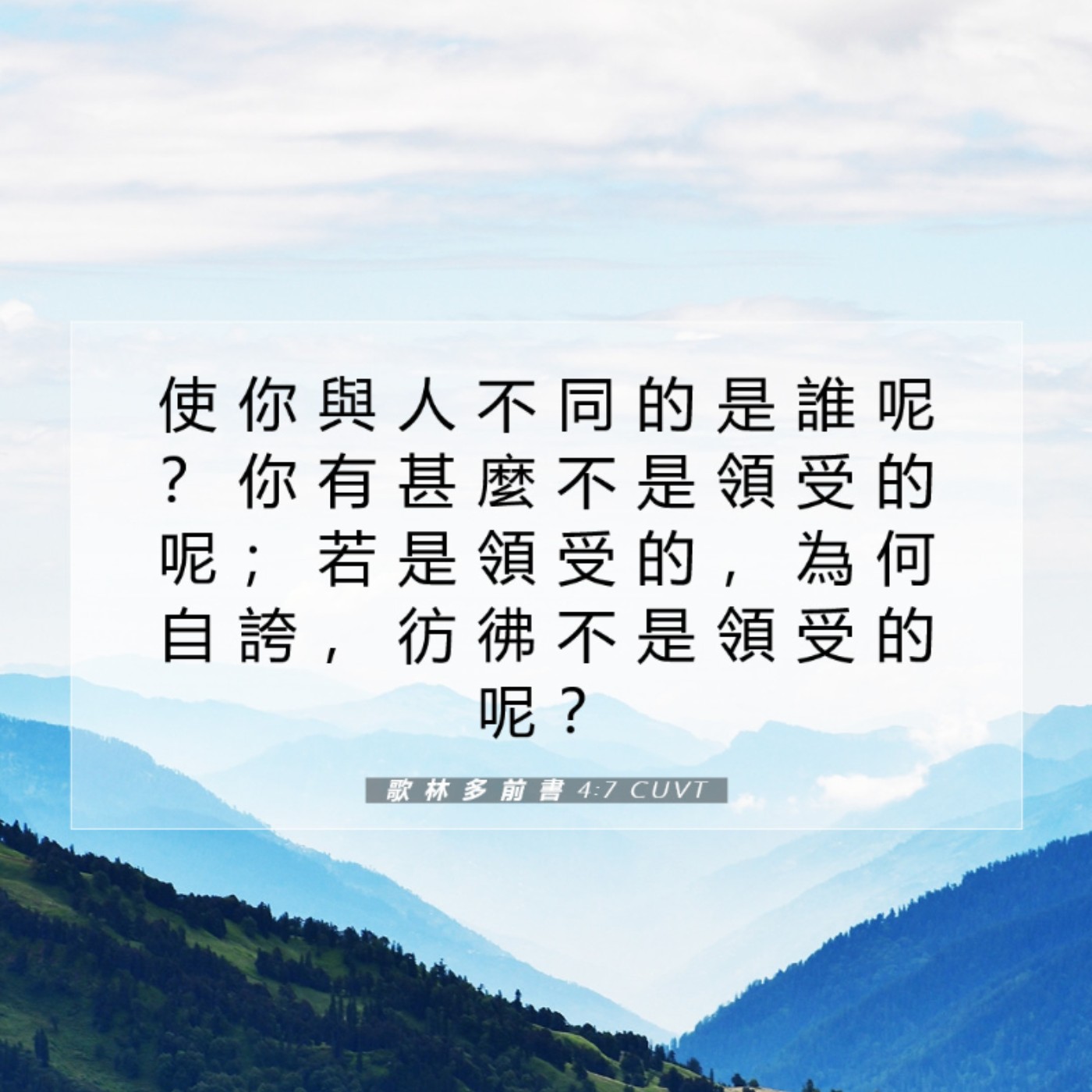 哥林多前書 第四章6-9節 episode artwork