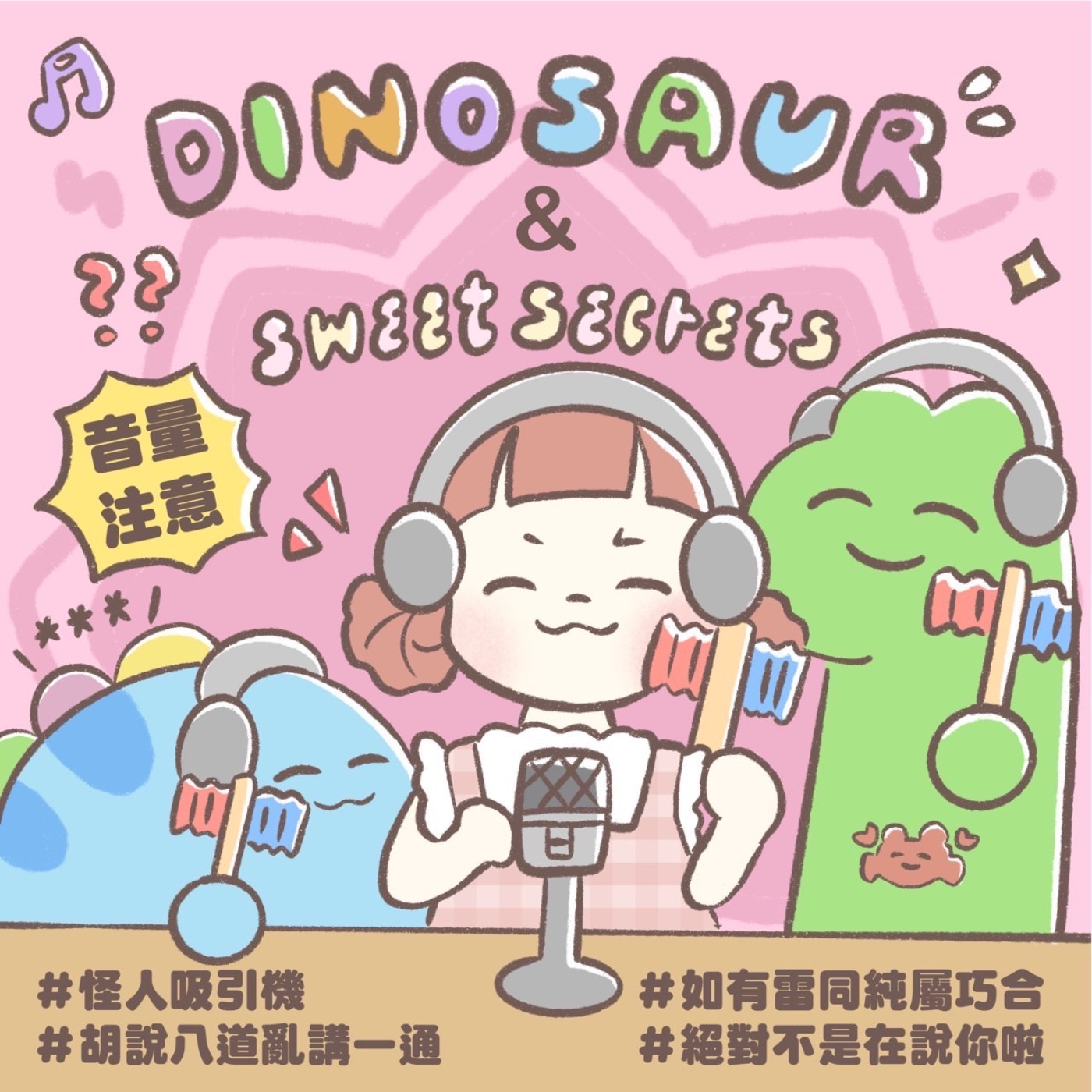 cover of episode 🔔室友敲敲門🔔要包紅包才能選位的智障市集 老前輩辛酸史 ft.甜秘密-童語