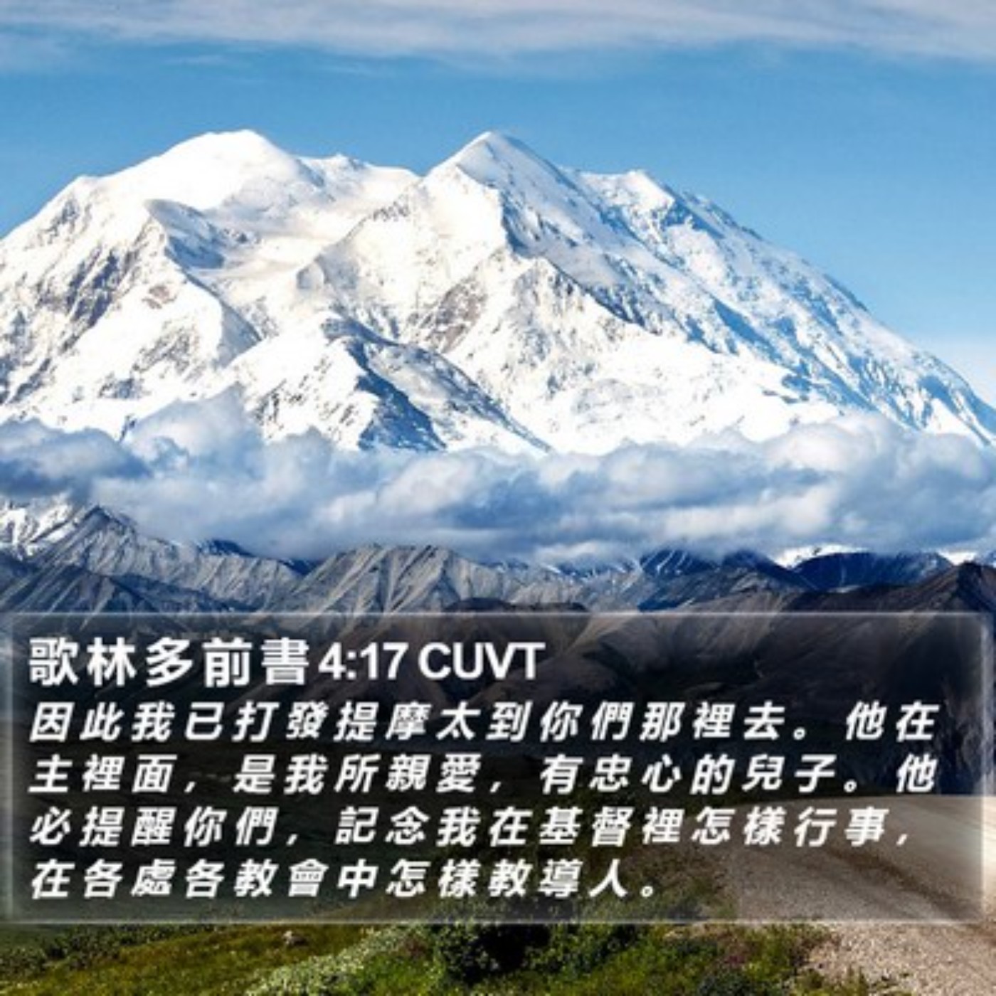 哥林多前書 第四章10-21節 episode artwork