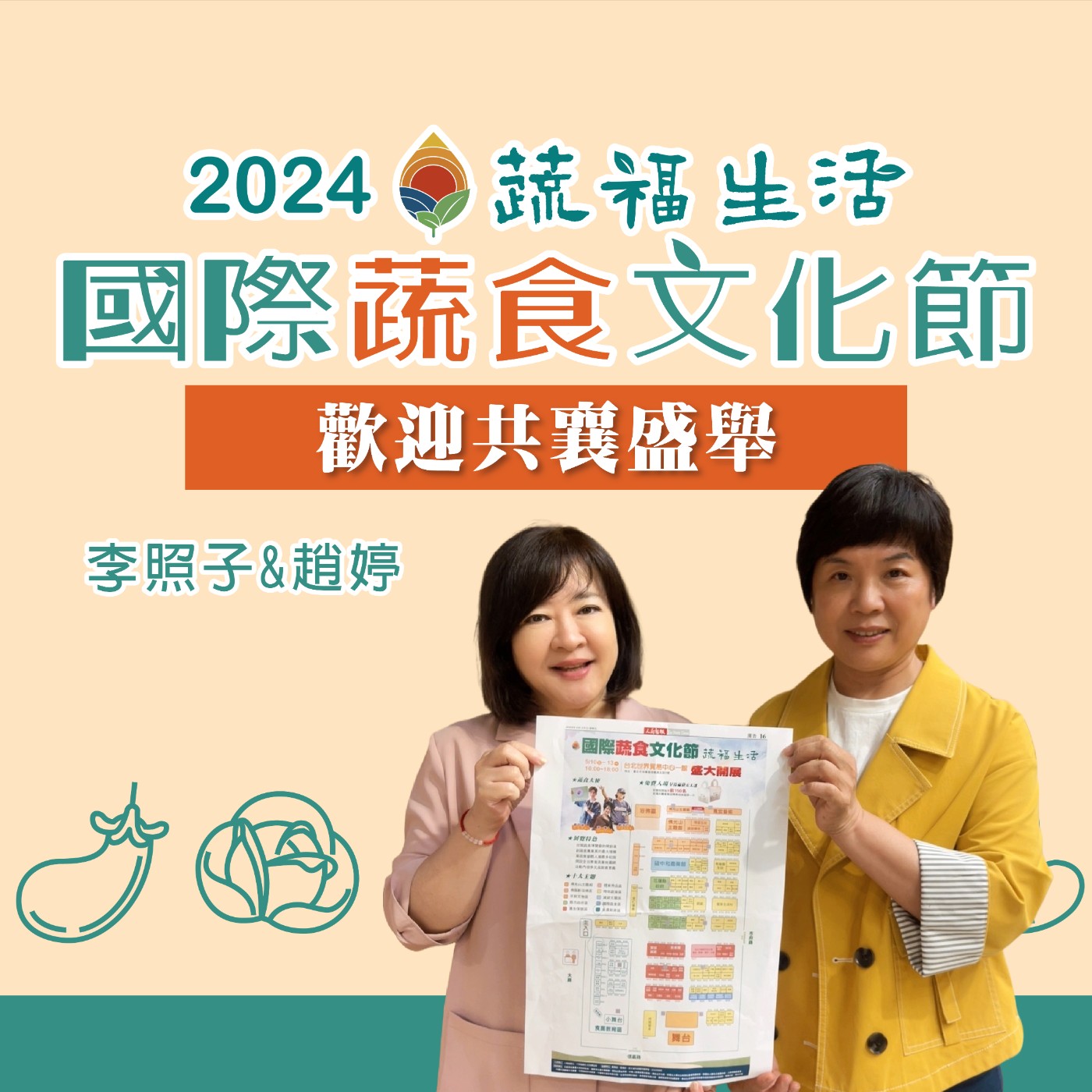 蔬福生活/趙婷 2024國際蔬食文化節 歡迎共襄盛舉 episode artwork