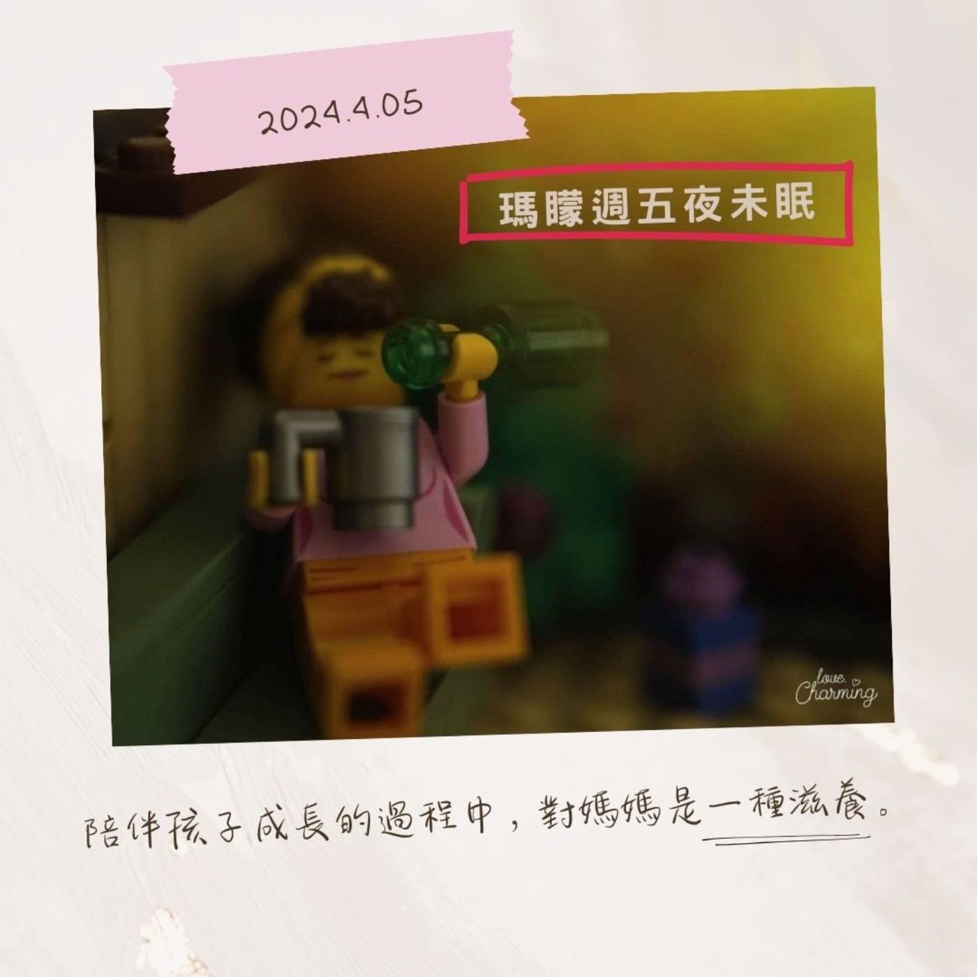 【撒哇座談】瑪矇週五夜未眠——那些年，我在育兒路上燒斷的腦神經。