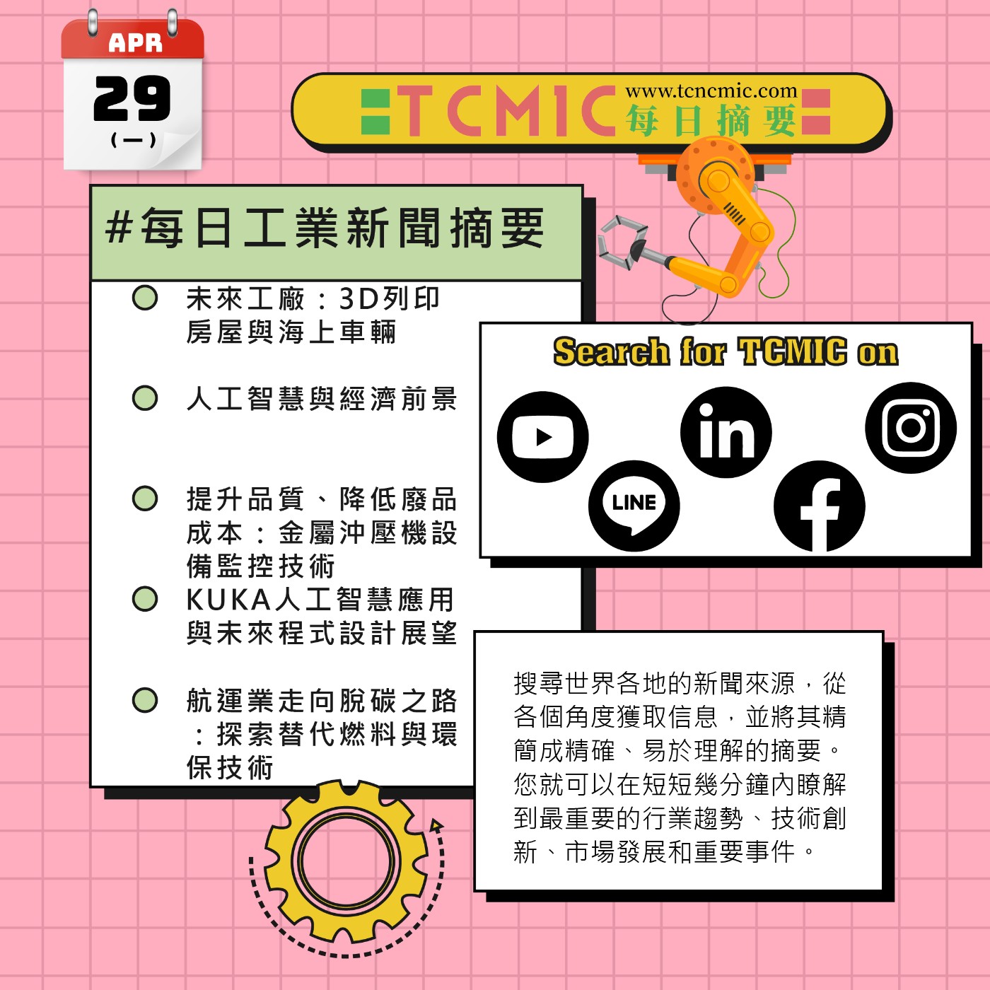 TCMIC產業要聞