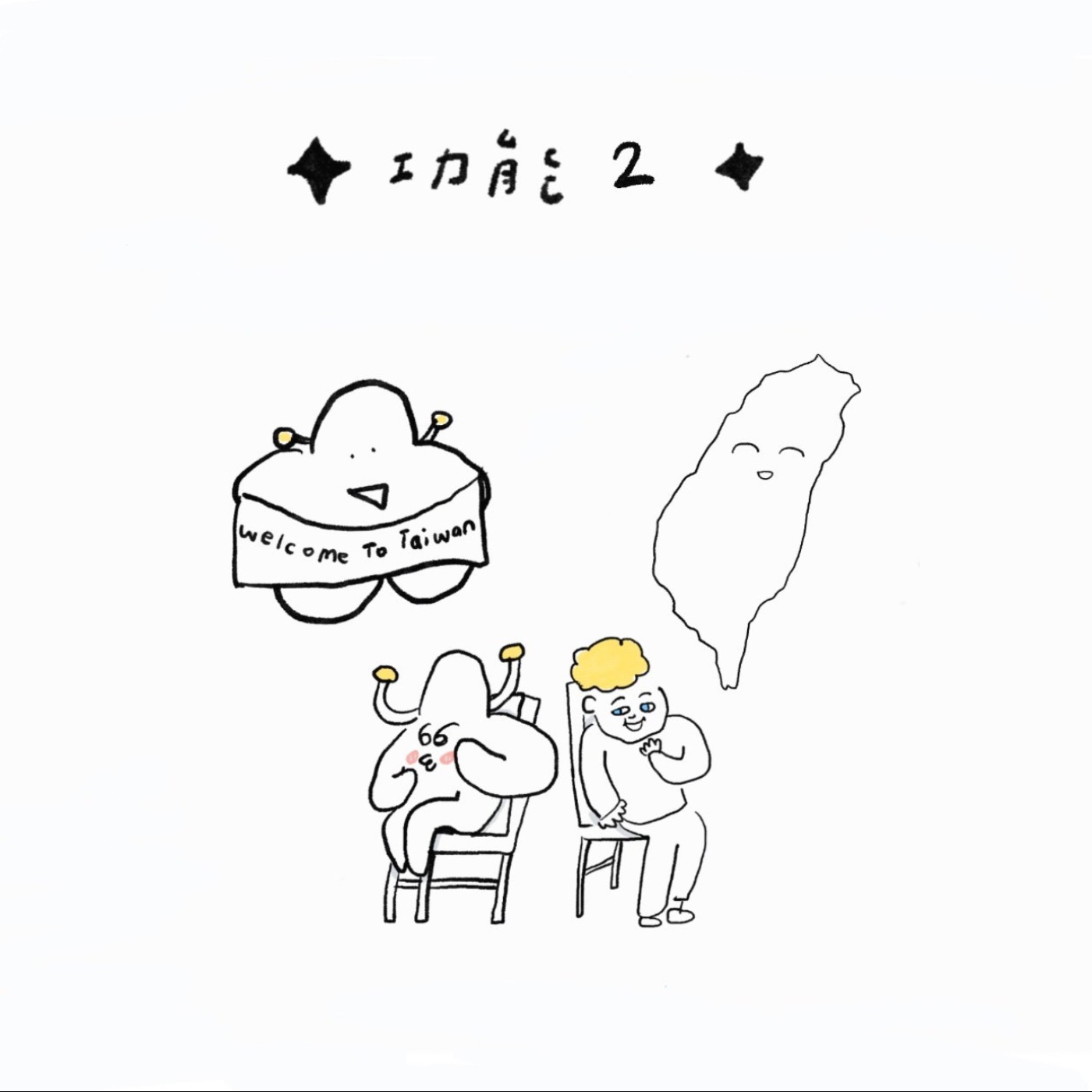 ✦ 功能02 ✦瞎夢大禮包 睡著的世界比醒著更精彩 一起來測超準心理測驗 episode artwork