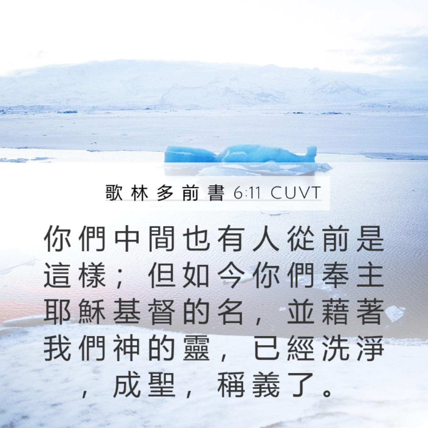 哥林多前書 第六章 1-11節 episode artwork