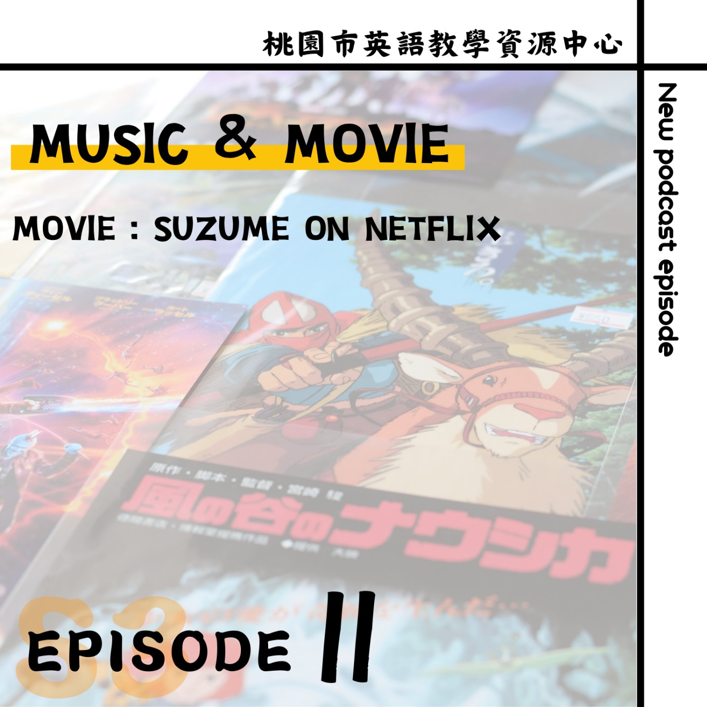 桃園市外師任意門E-door To The World