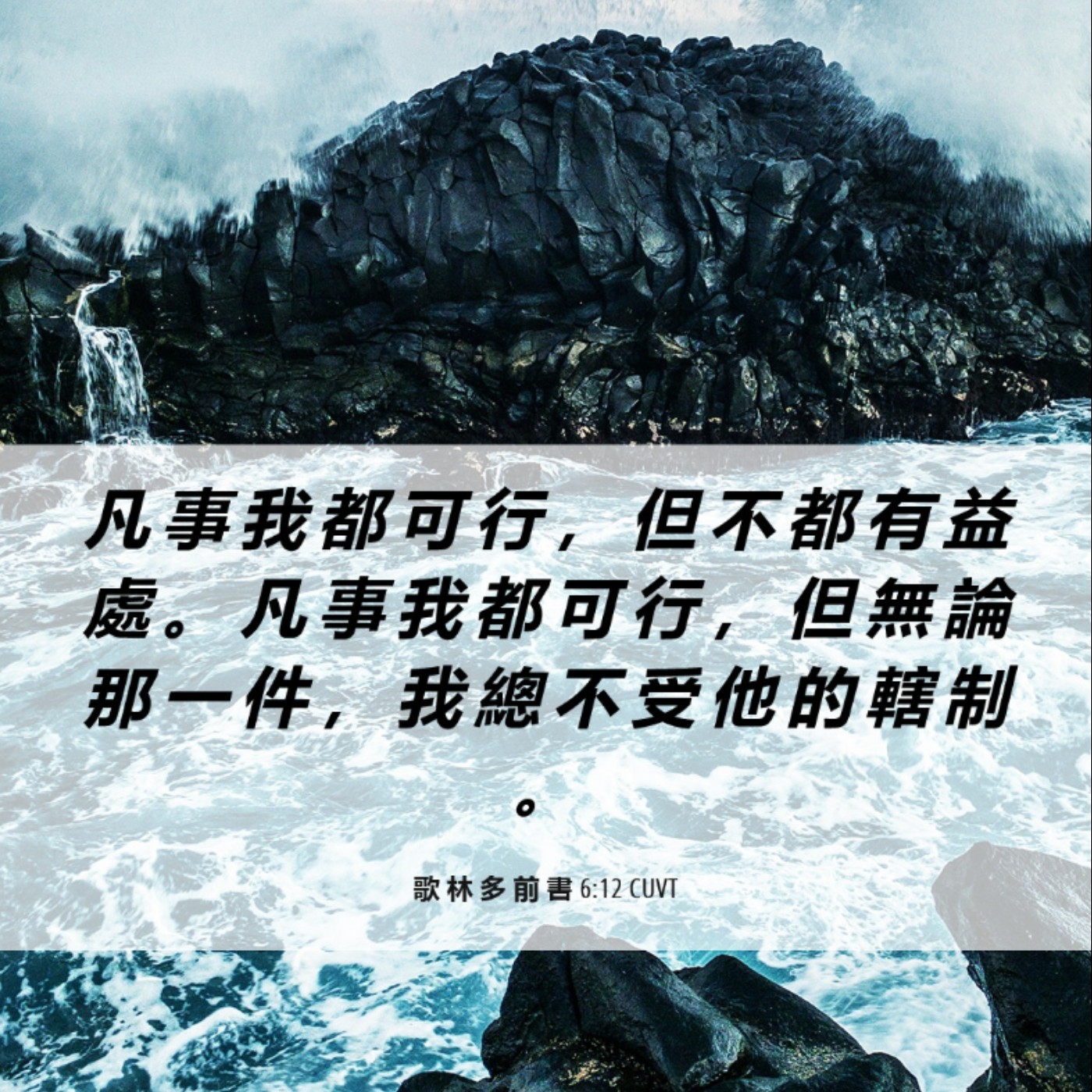 哥林多前書 第六章12-20節 episode artwork