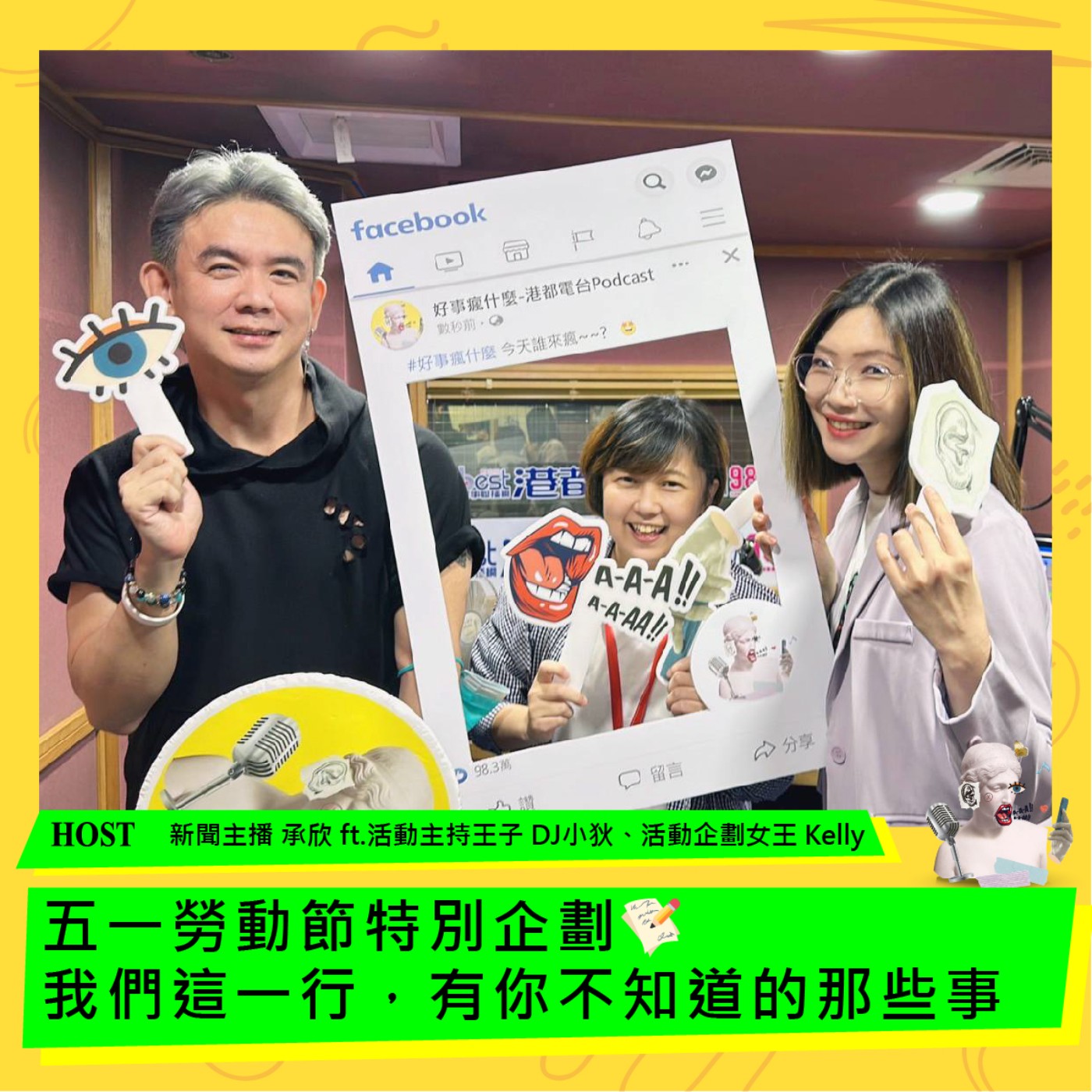 cover of episode 五一勞動節特別企劃📝 我們這一行 有你不知道的那些事🤩