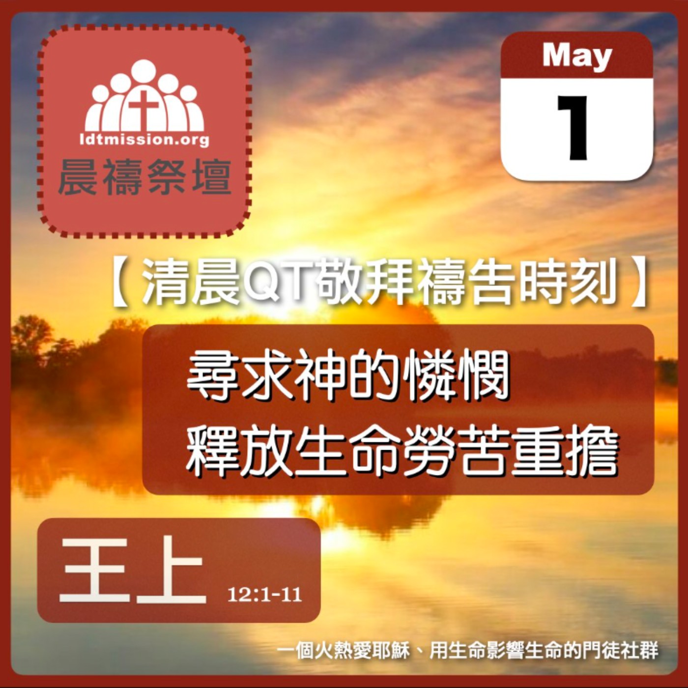 2024-05-01【清晨 QT 敬拜禱告時刻】尋求神的憐憫釋放生命勞苦重擔〔列王紀上EP31〕 episode artwork