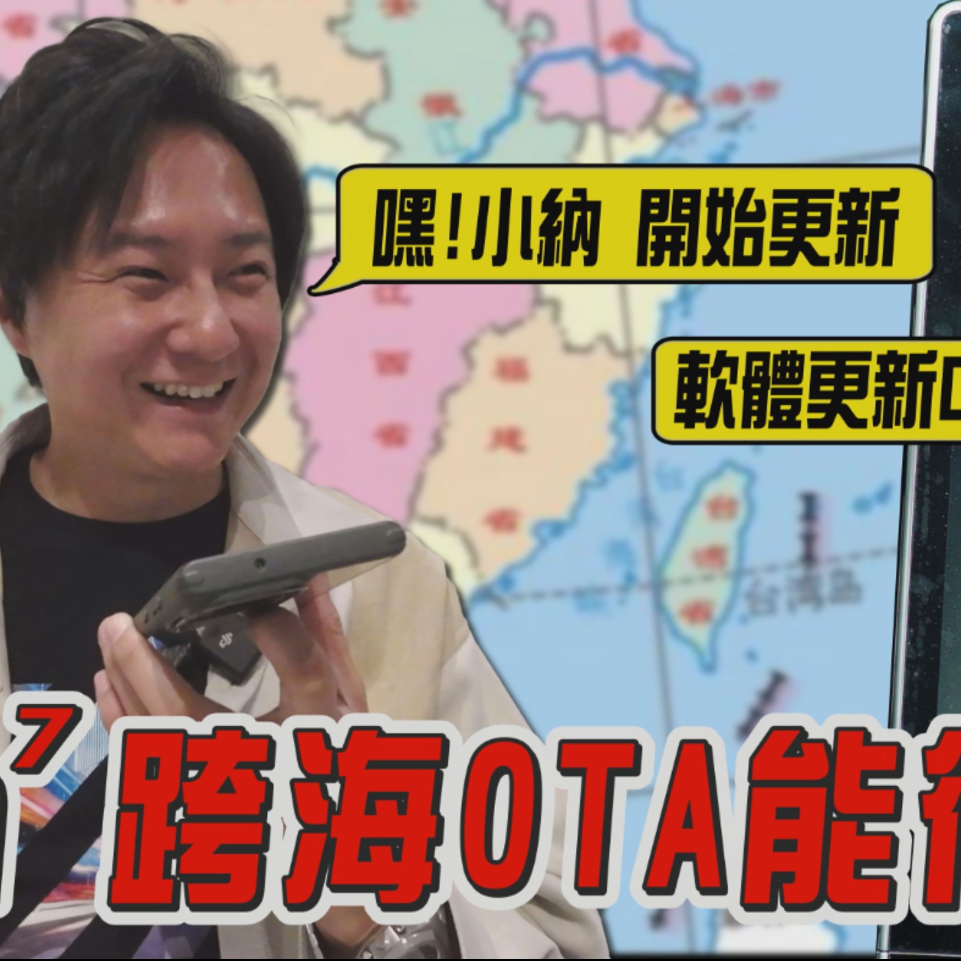 LUXGEN N7 首次OTA來啦！人在海外也要第一時間更新！怡塵示範如何遠端操作 能成功嗎？廖怡塵【全民瘋車Bar】 episode artwork
