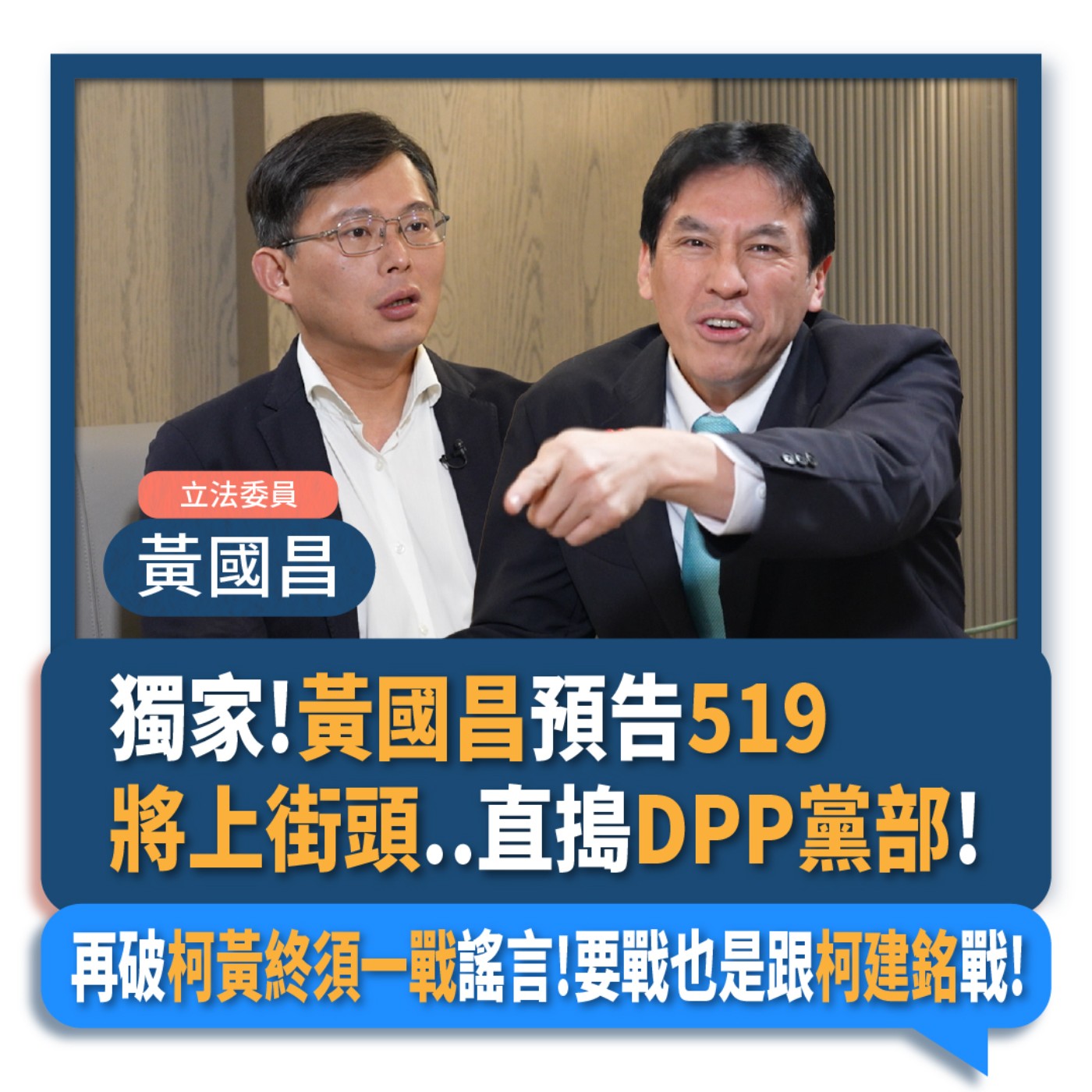 【下班瀚你聊】2024-05-05 Ep.165 獨家!黃國昌預告519將上街頭..直搗DPP黨部!再破柯黃終須一戰謠言!要戰也是跟柯建銘戰! @TheStormMedia episode artwork
