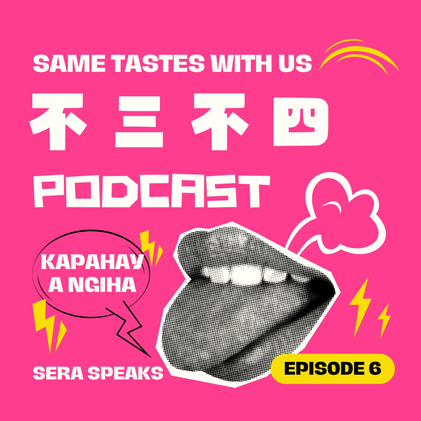 斯拉很有事 Sera Speaks