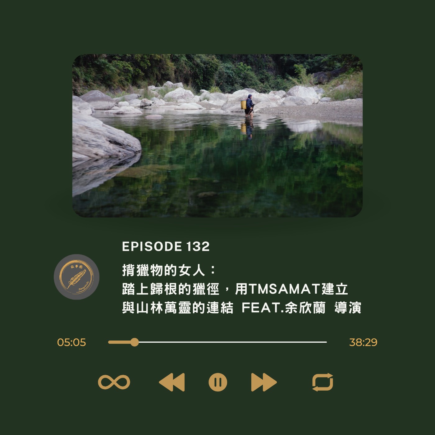 《揹獵物的女人》：踏上歸根的獵徑，用Tmsamat建立與山林萬靈的連結 feat.余欣蘭 導演