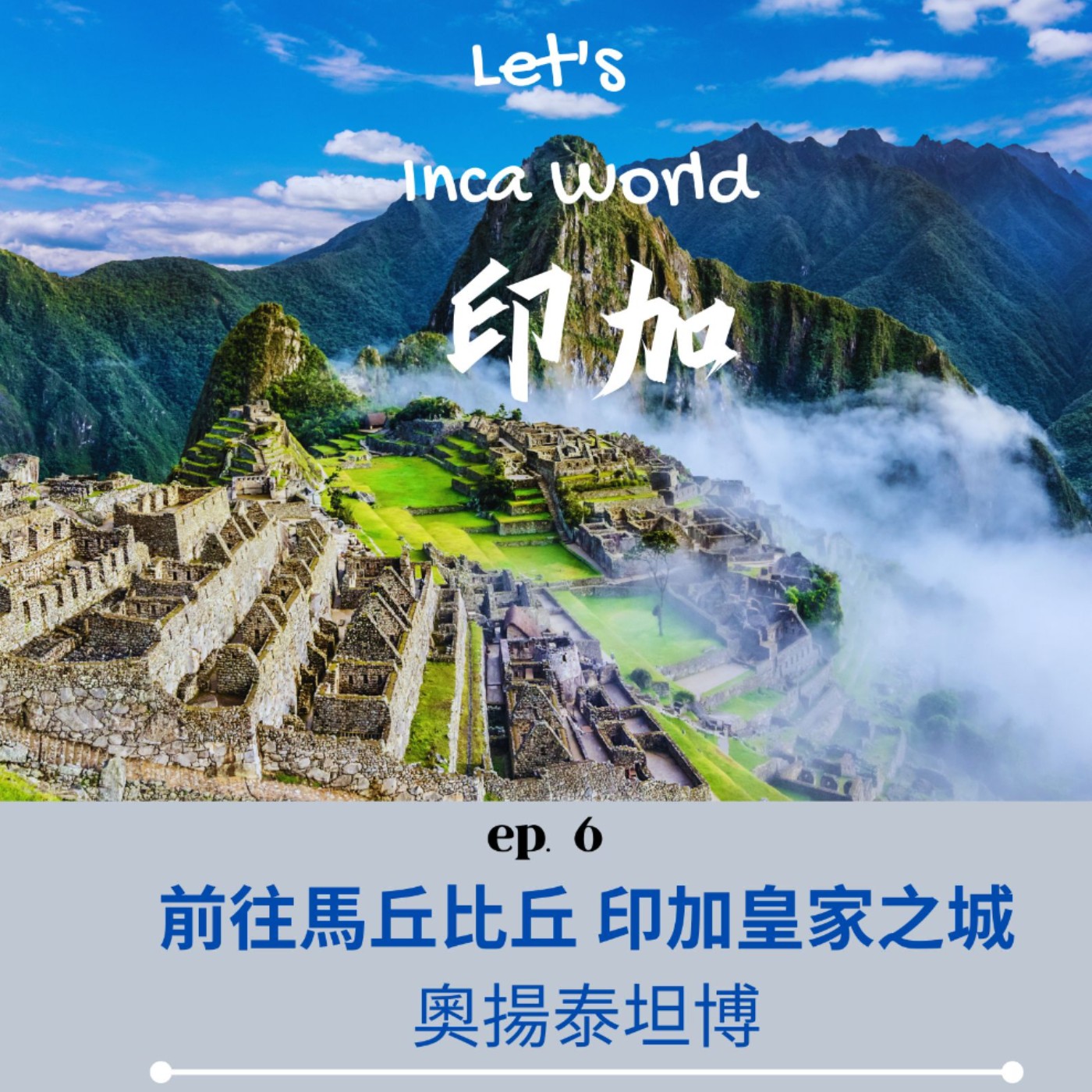 時光行旅