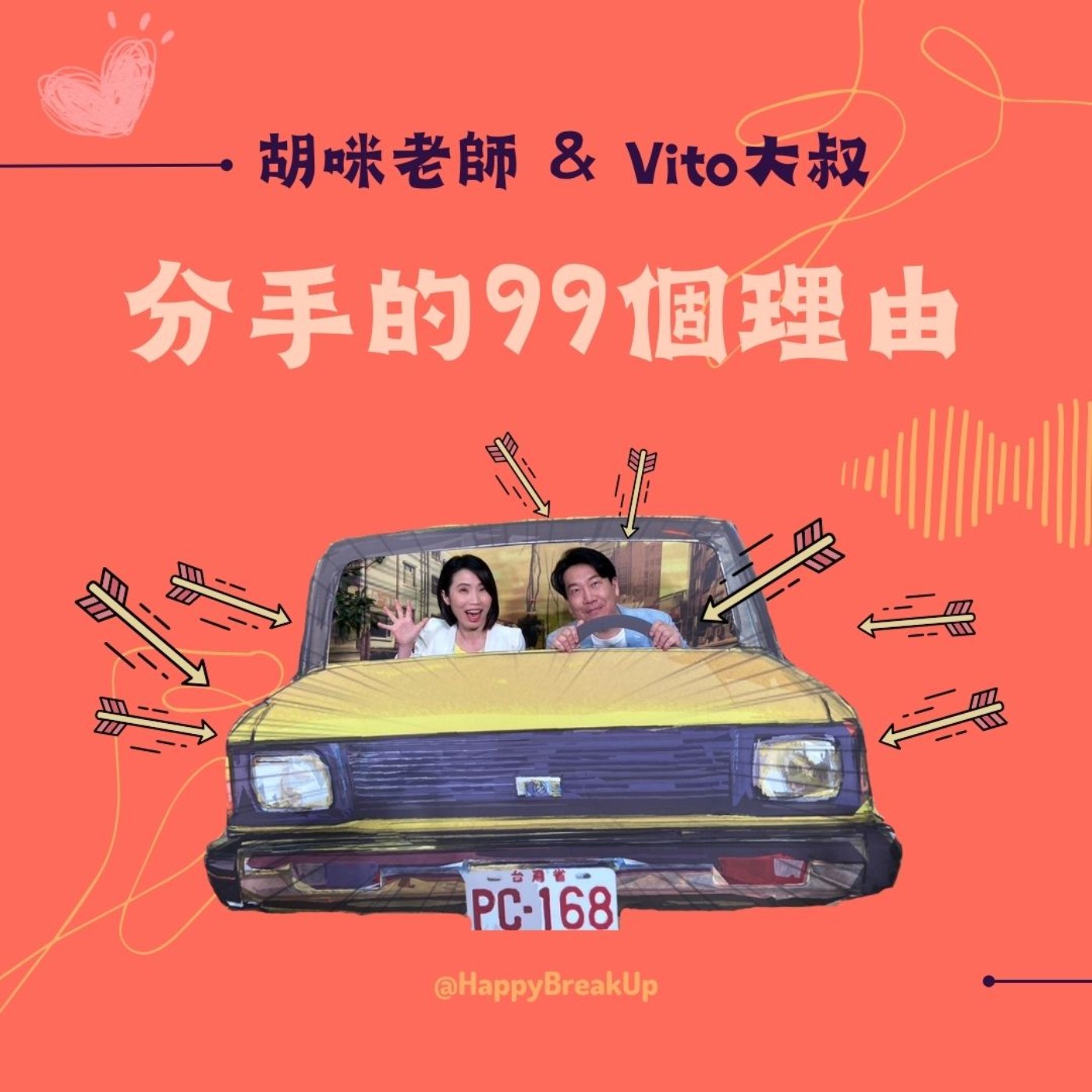 分手的99個理由