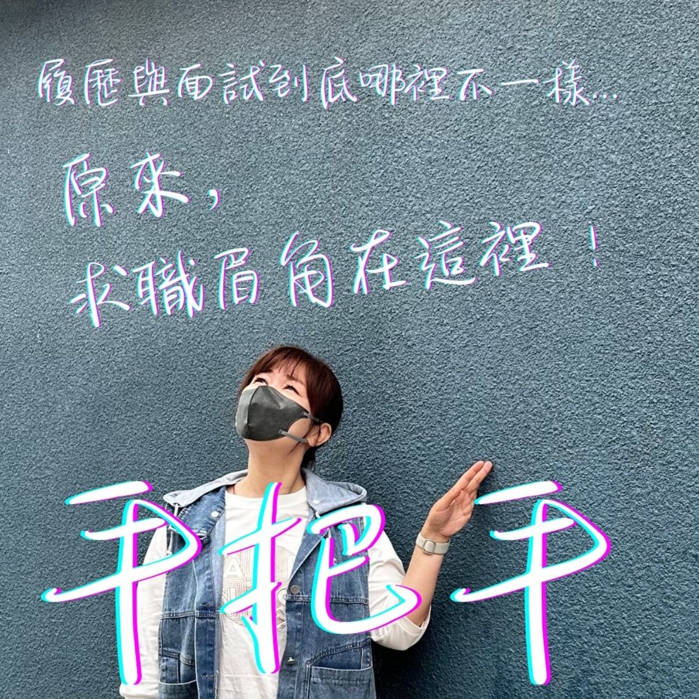 EP46_履歷與面試到底哪裡不一樣，十分鐘讓你聽明白！ episode artwork