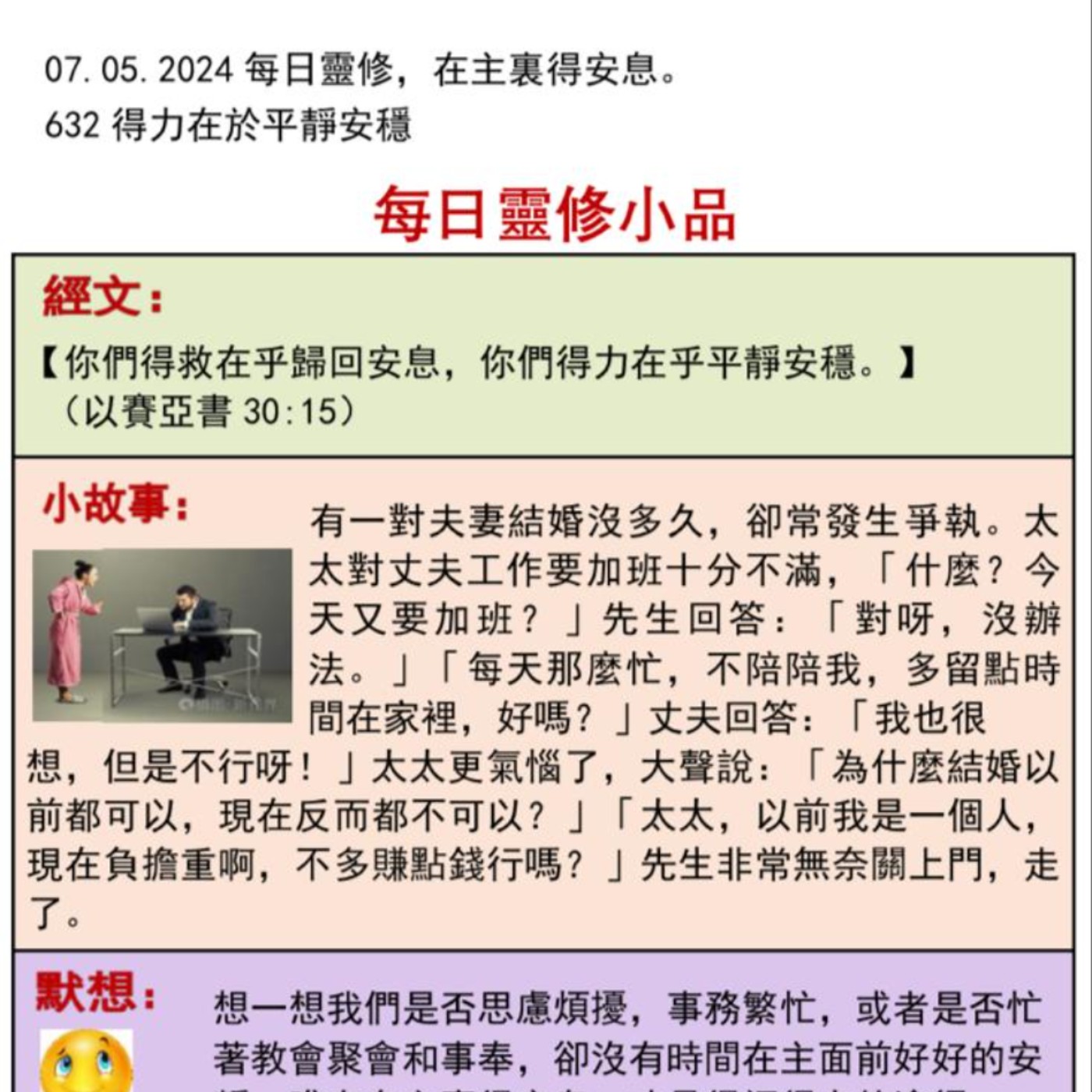 客語靈修-2024年5月7日-得力在於平靜安穩 episode artwork