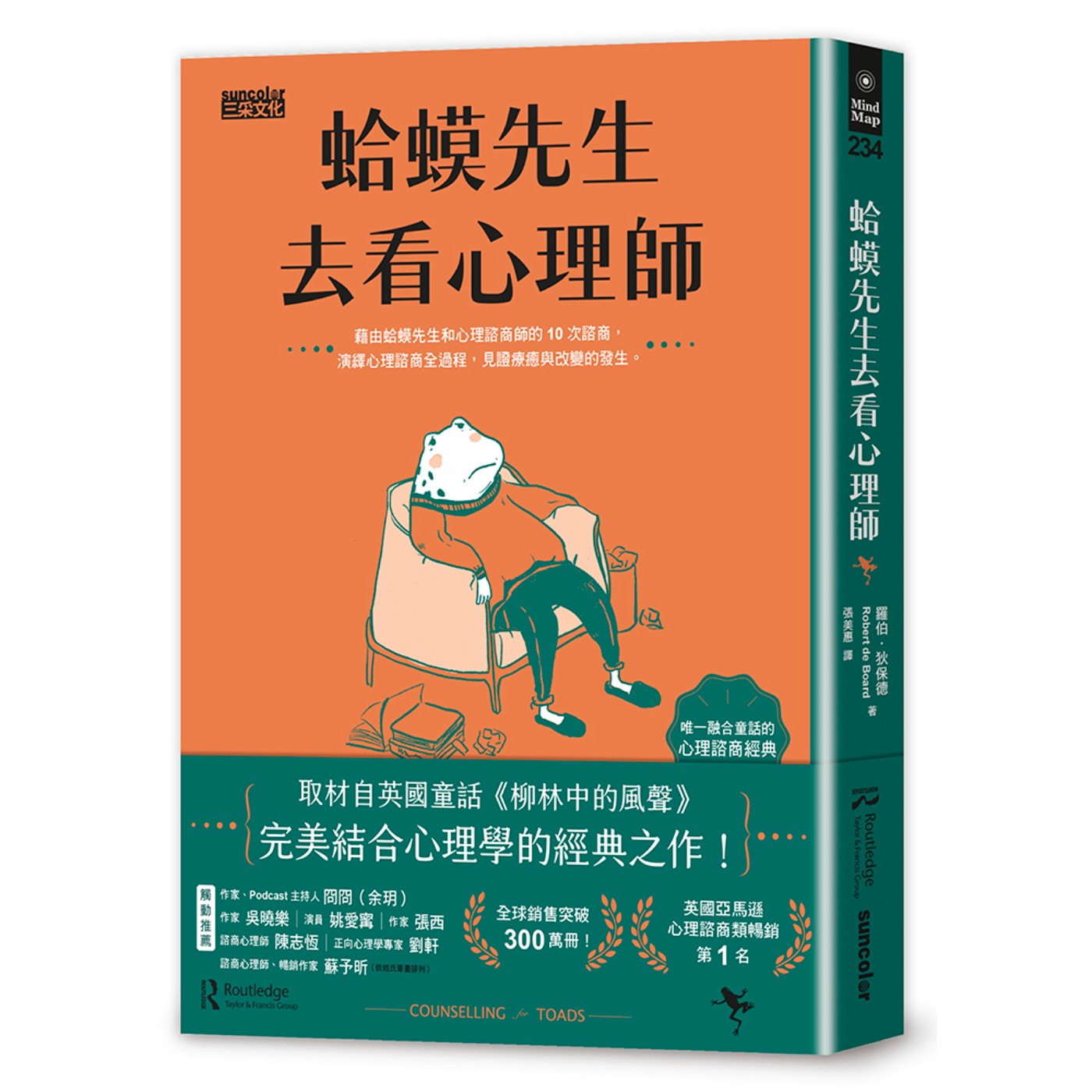 蛤蟆先生去看心理師 episode artwork