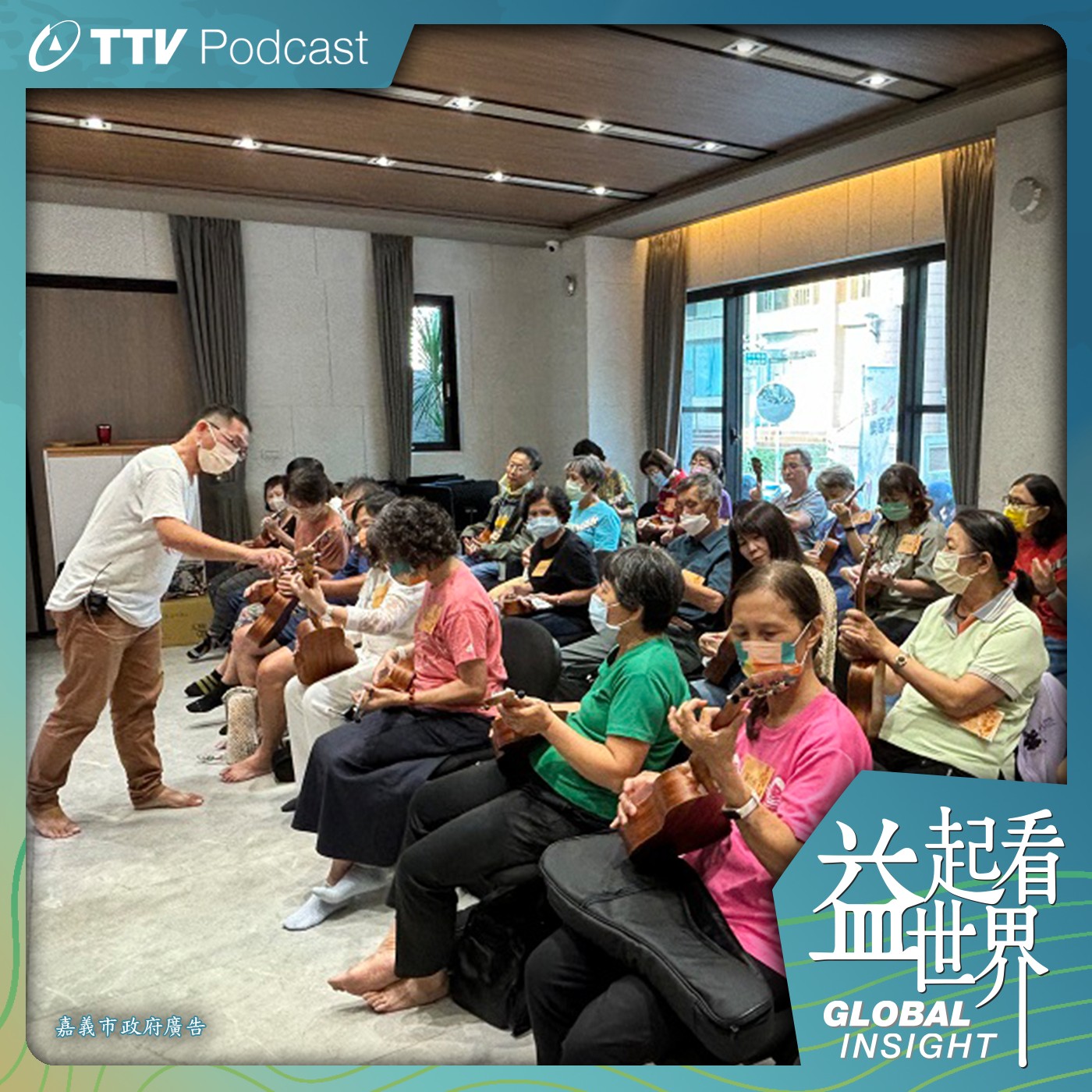 S5E18 嘉市打造樂齡勇壯城 下半場人生精彩有活力 ft.嘉義市政府衛生局局長 廖育瑋