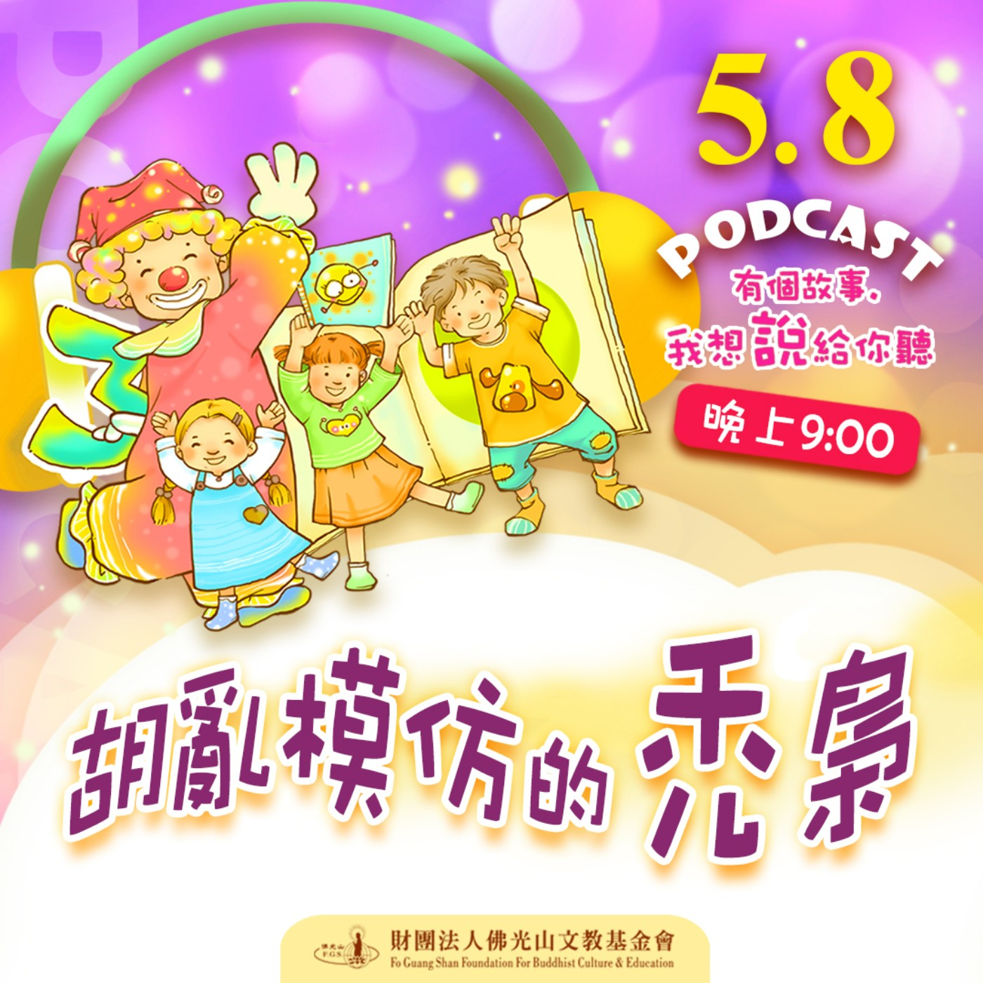 Episode Artwork