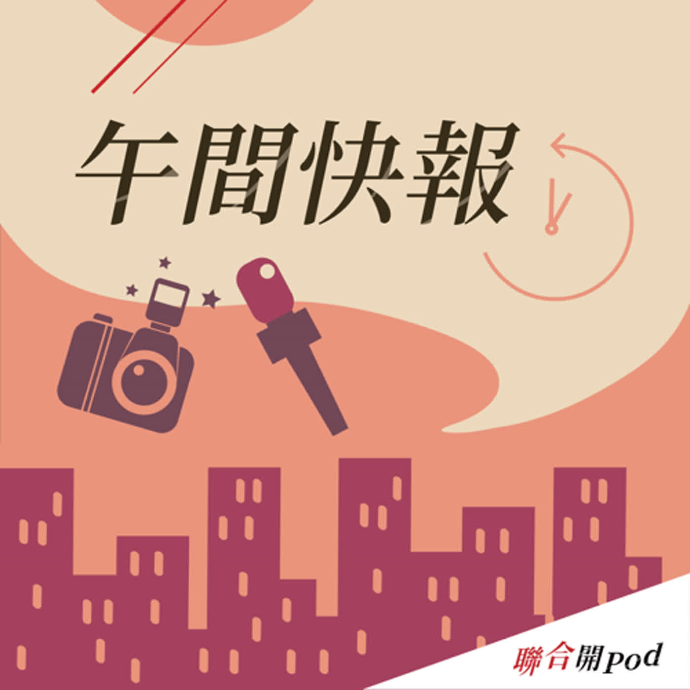 午間快報0809｜宣示2040無煤台灣！ 侯友宜：沒反對過核電、勿以訛傳訛 episode artwork