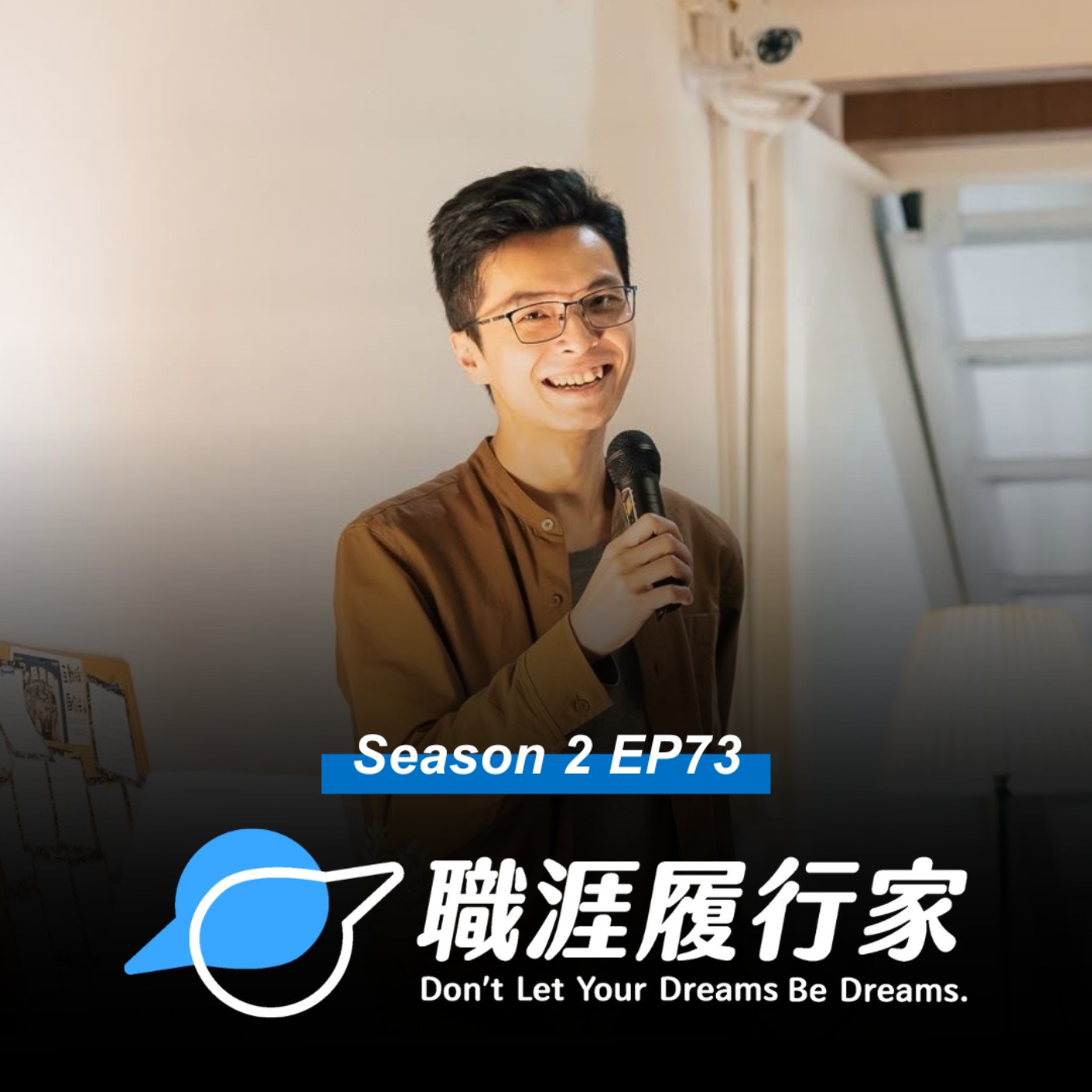 cover of episode S2 EP73｜人類圖進階課！從 11 個閘門看基因天命，找到貢獻世界的地方！專訪 人類設計 Lifestyle 創辦人Ray
