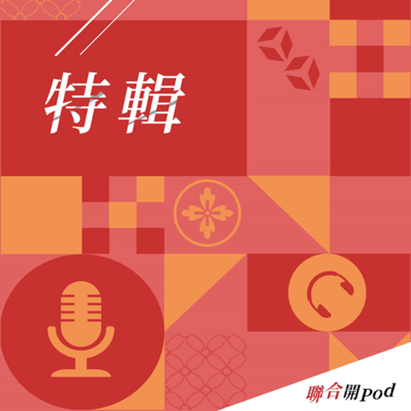 2022聽選戰｜九合一主戰場 決戰頭前溪以北 episode artwork