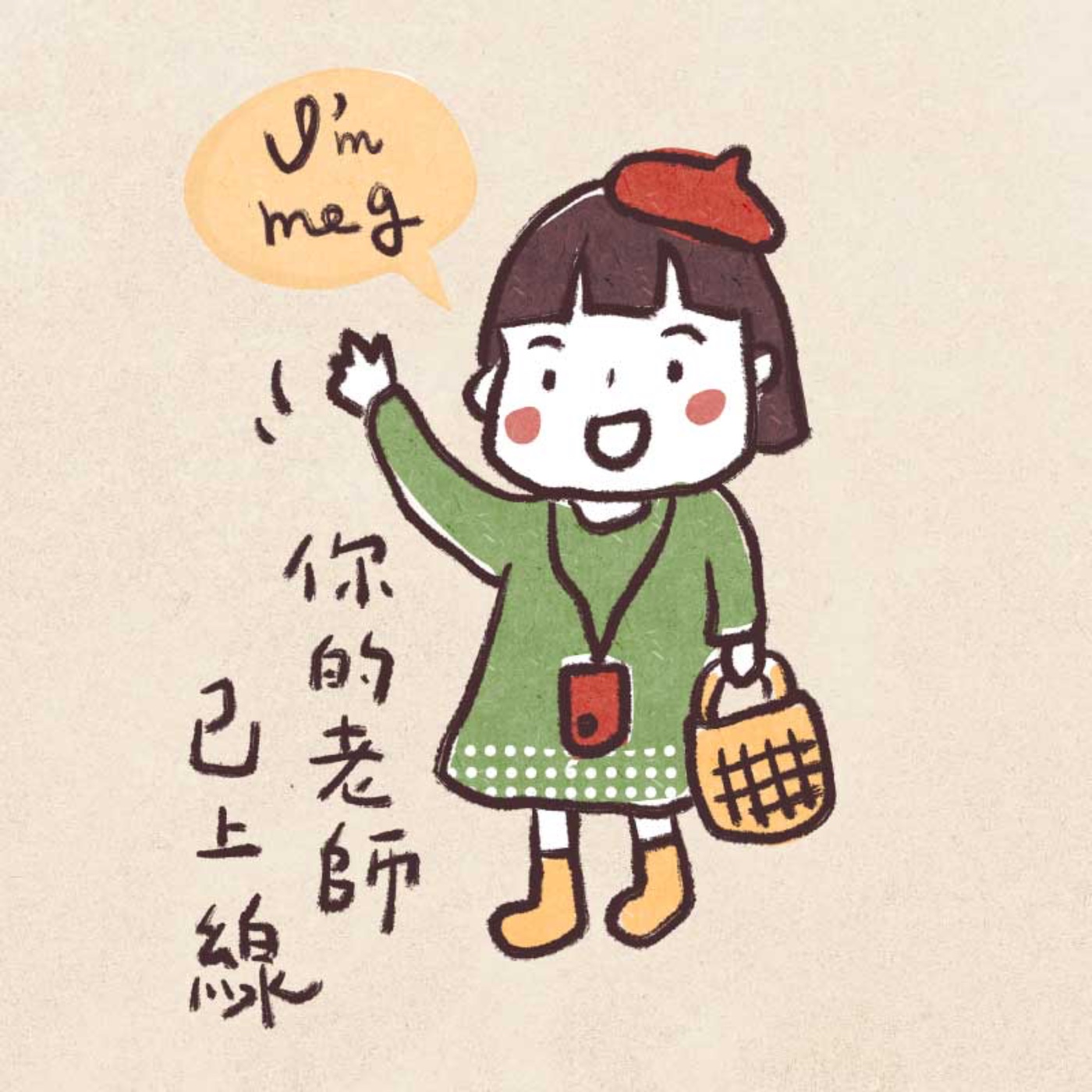 哇洗梅格