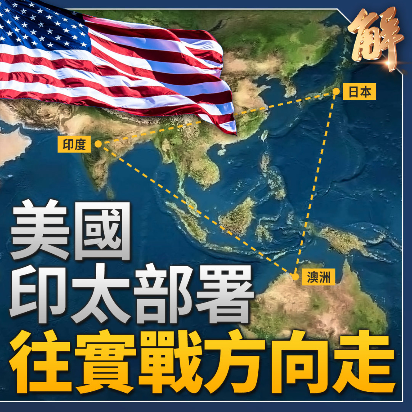 普丁放假消息玩弄中共？獨家詳解美情報指中俄聯手對台！歐洲是中國經貿突破口？馬克宏嗆俄 習訪法埋陰招？中共灰區威脅 美國應考慮修改台灣關係法？｜明居正｜郭育仁｜新聞大破解 【2024年5月8日】