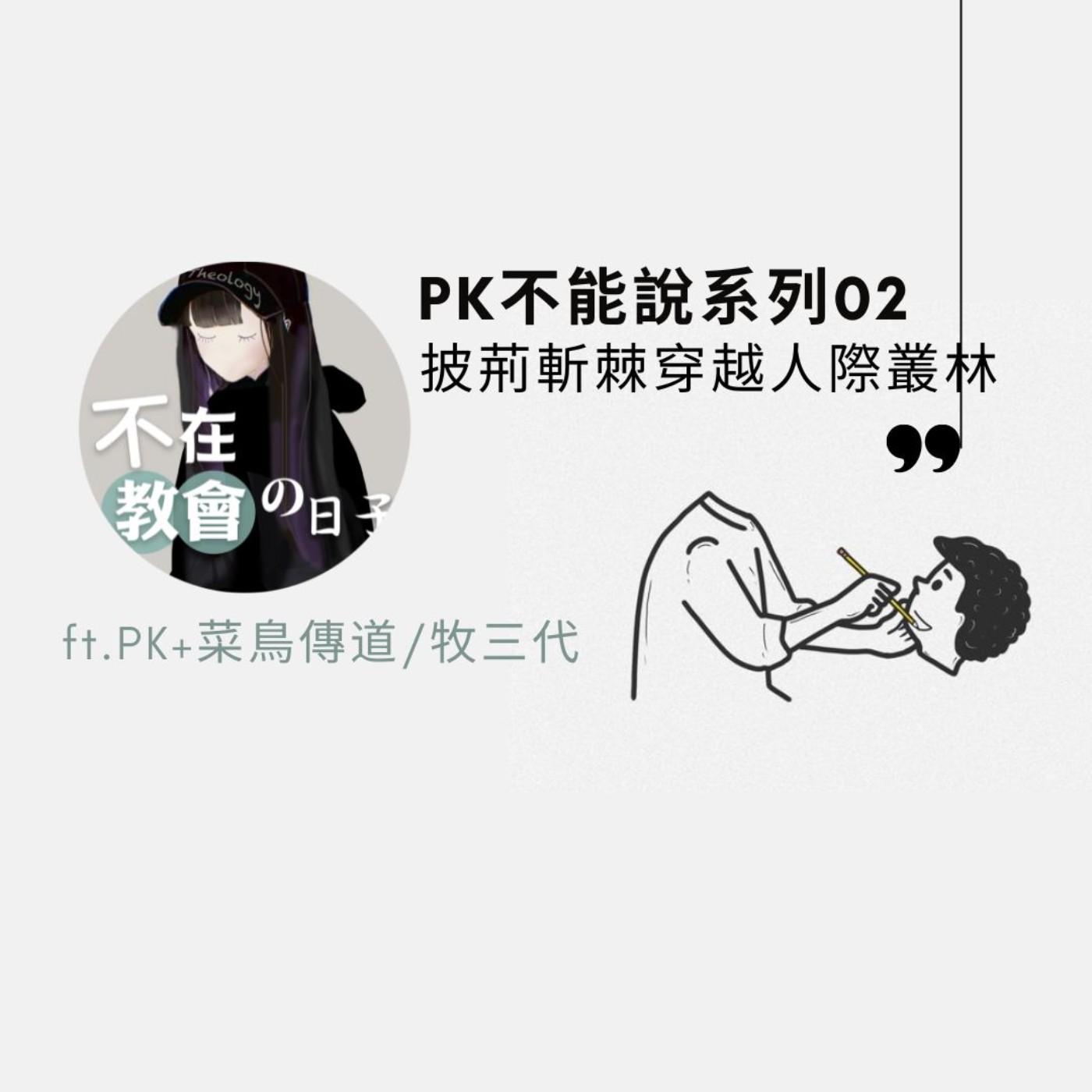 Episode cover