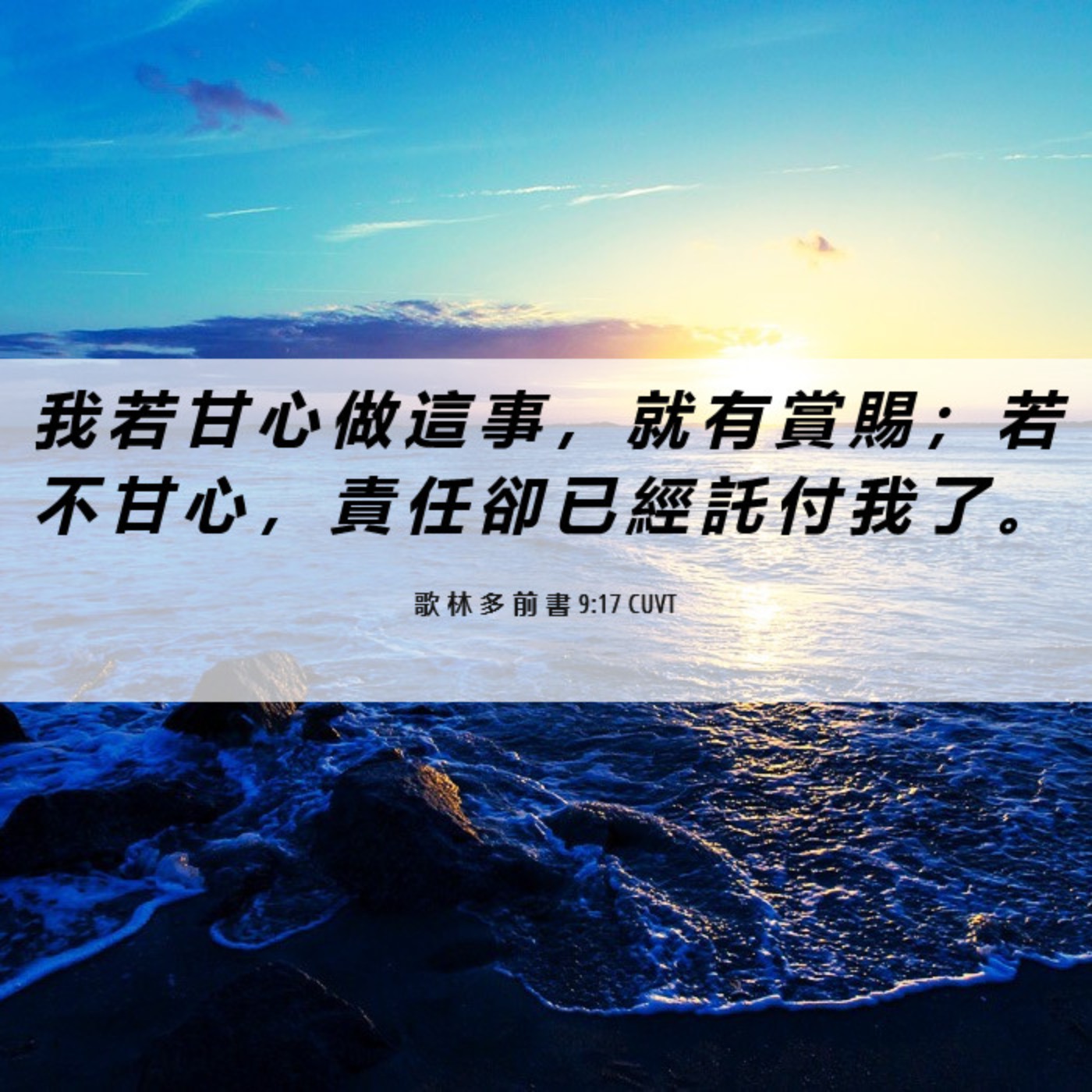 哥林多前書 第九章1-18節 episode artwork