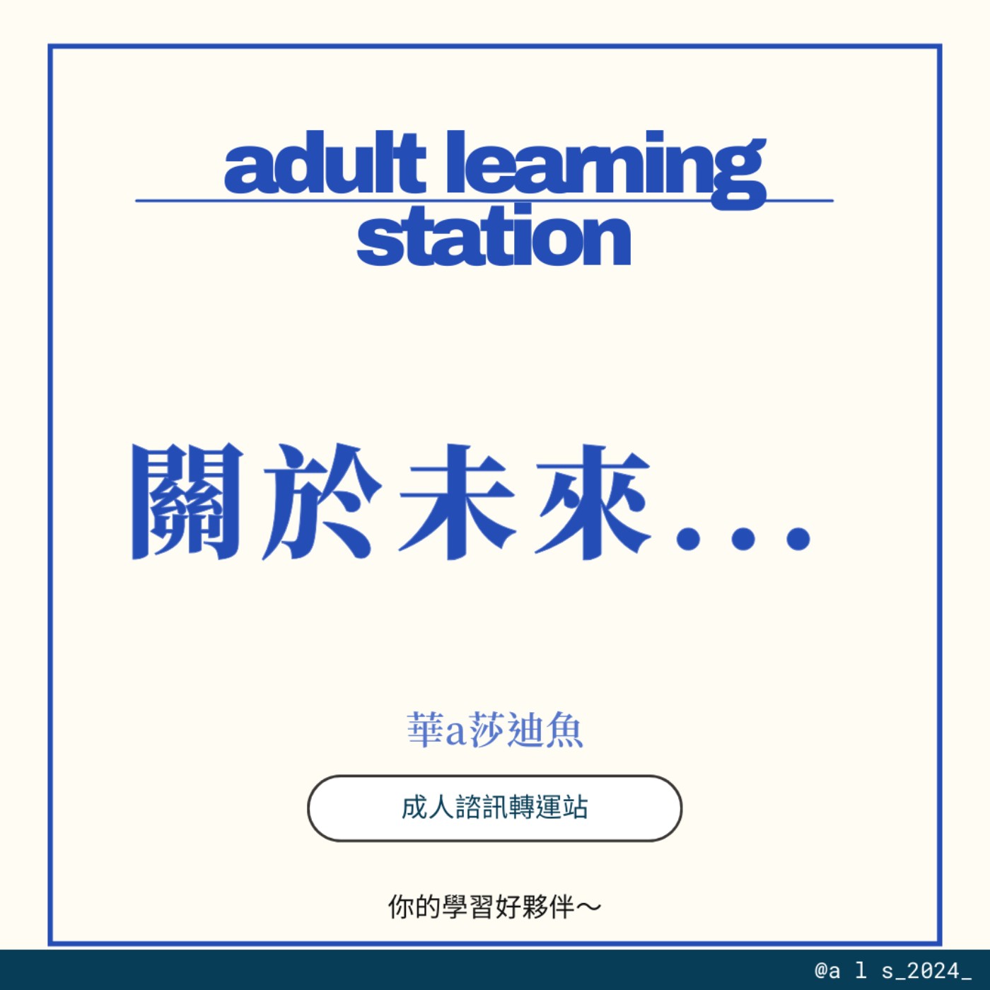 【成人諮訊轉運站】 EP7｜生涯發展：洞察與啟示！彩虹圖與未來導航🔭 episode artwork