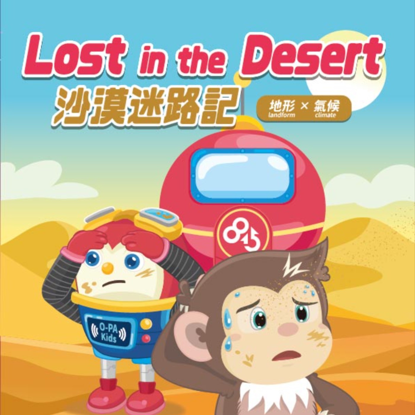 NO.17 Lost in the Desert(英文) episode artwork