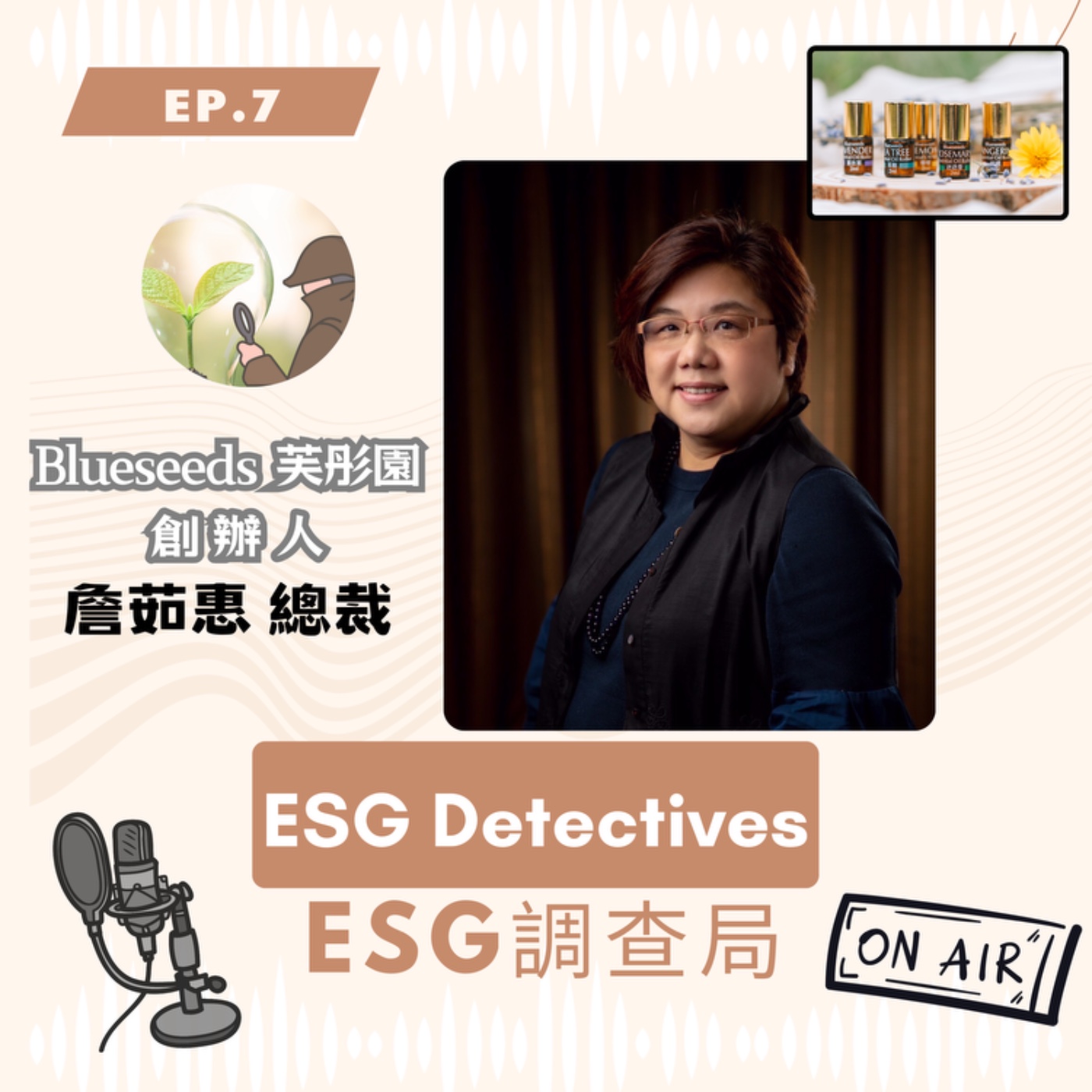 ESG 調查局 ep7.打造台灣精油王國-Bluseeds 芙彤園創辦人 詹茹惠_ ESG Detectives_ The kingdom of essential oil_ Founder Stephanie  episode artwork