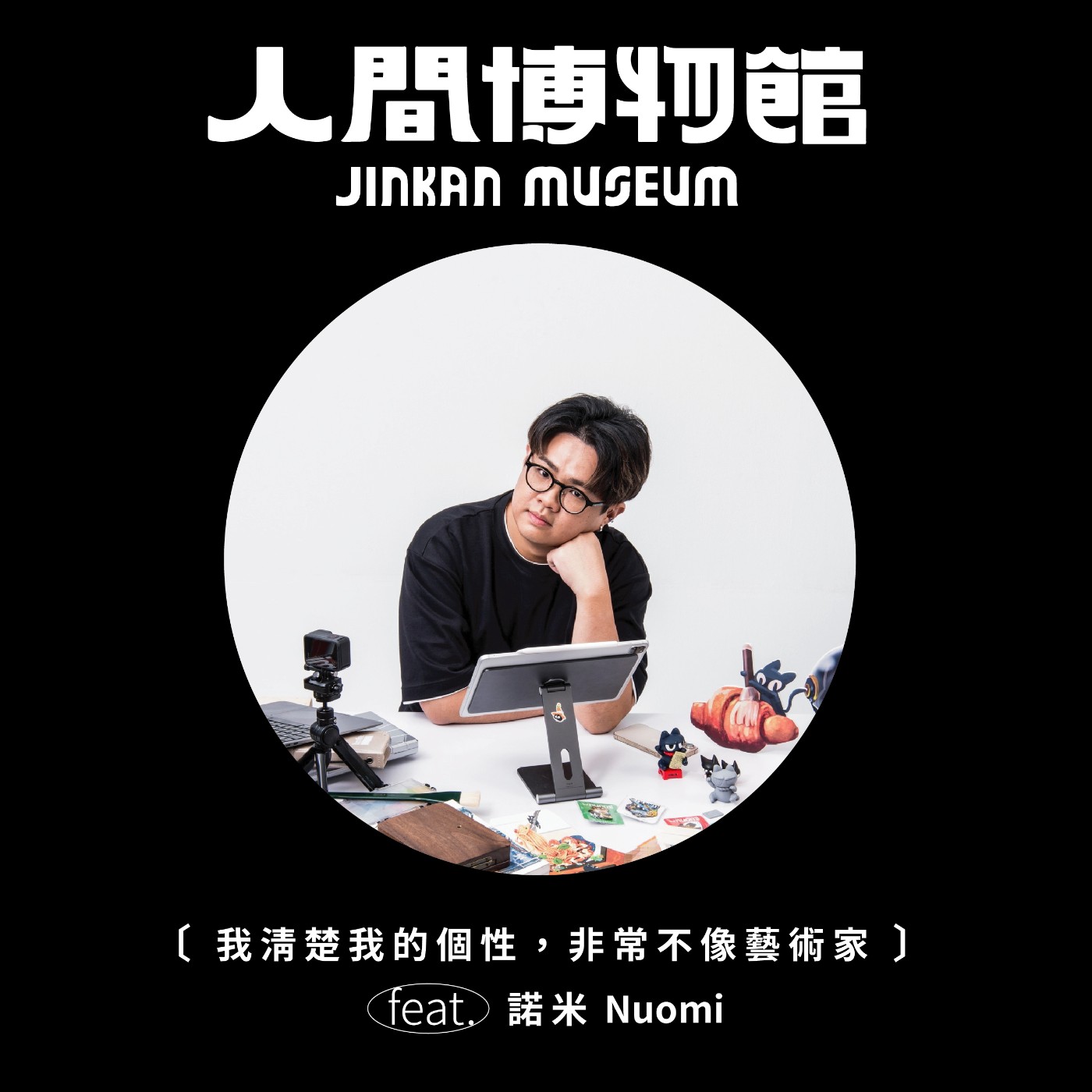 人間博物館 JINKAN MUSEUM