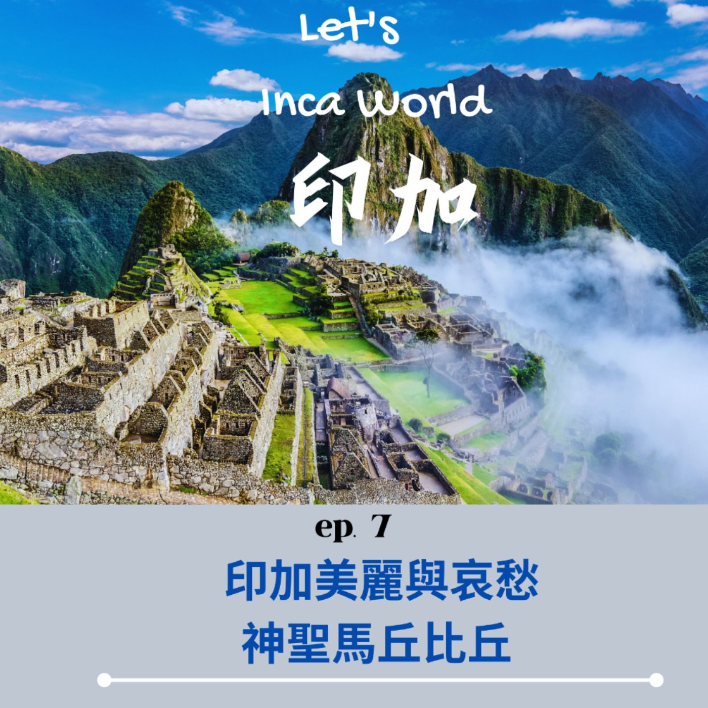 時光行旅