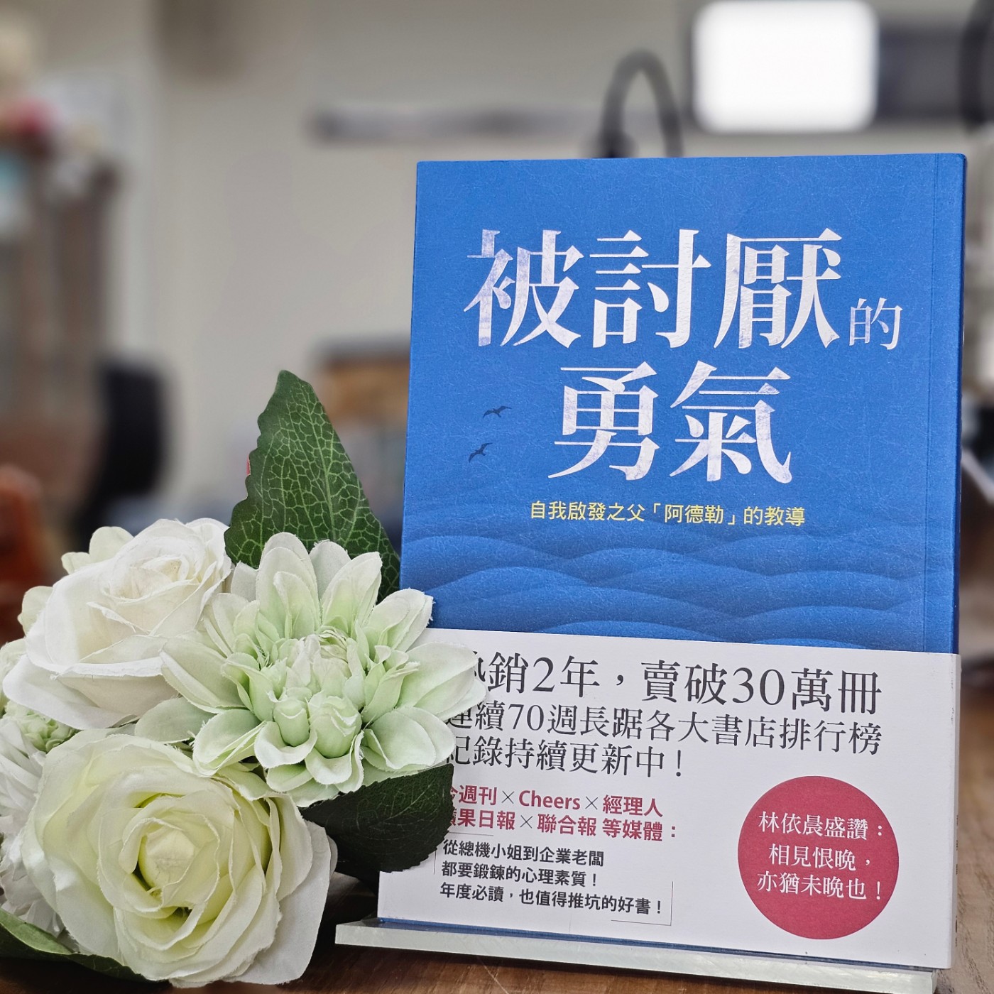 EP002.書籍介紹-「被討厭的勇氣：自我啟發之父阿德勒的教導」 episode artwork