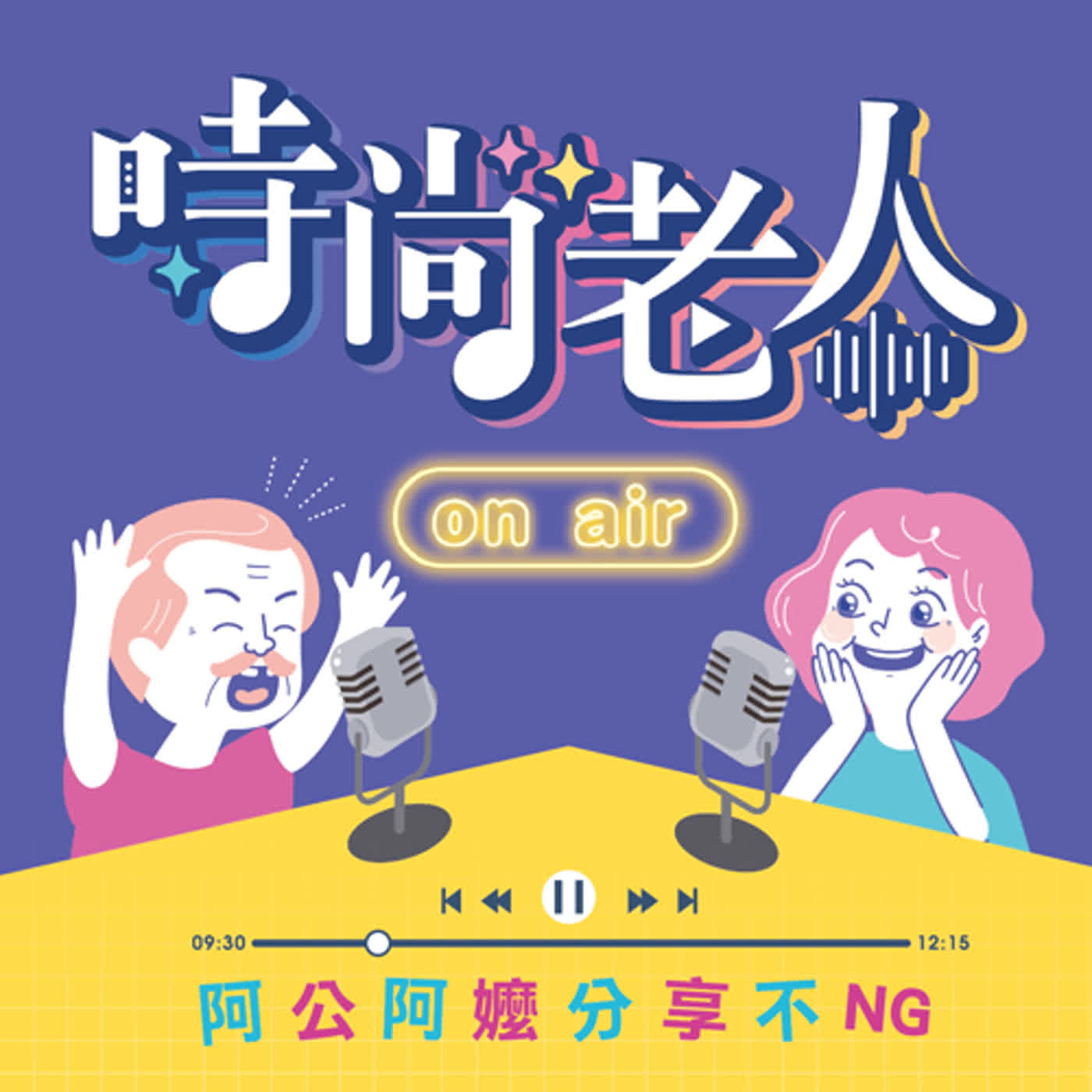 (試播版)嘉義廟宇趴趴走 episode artwork