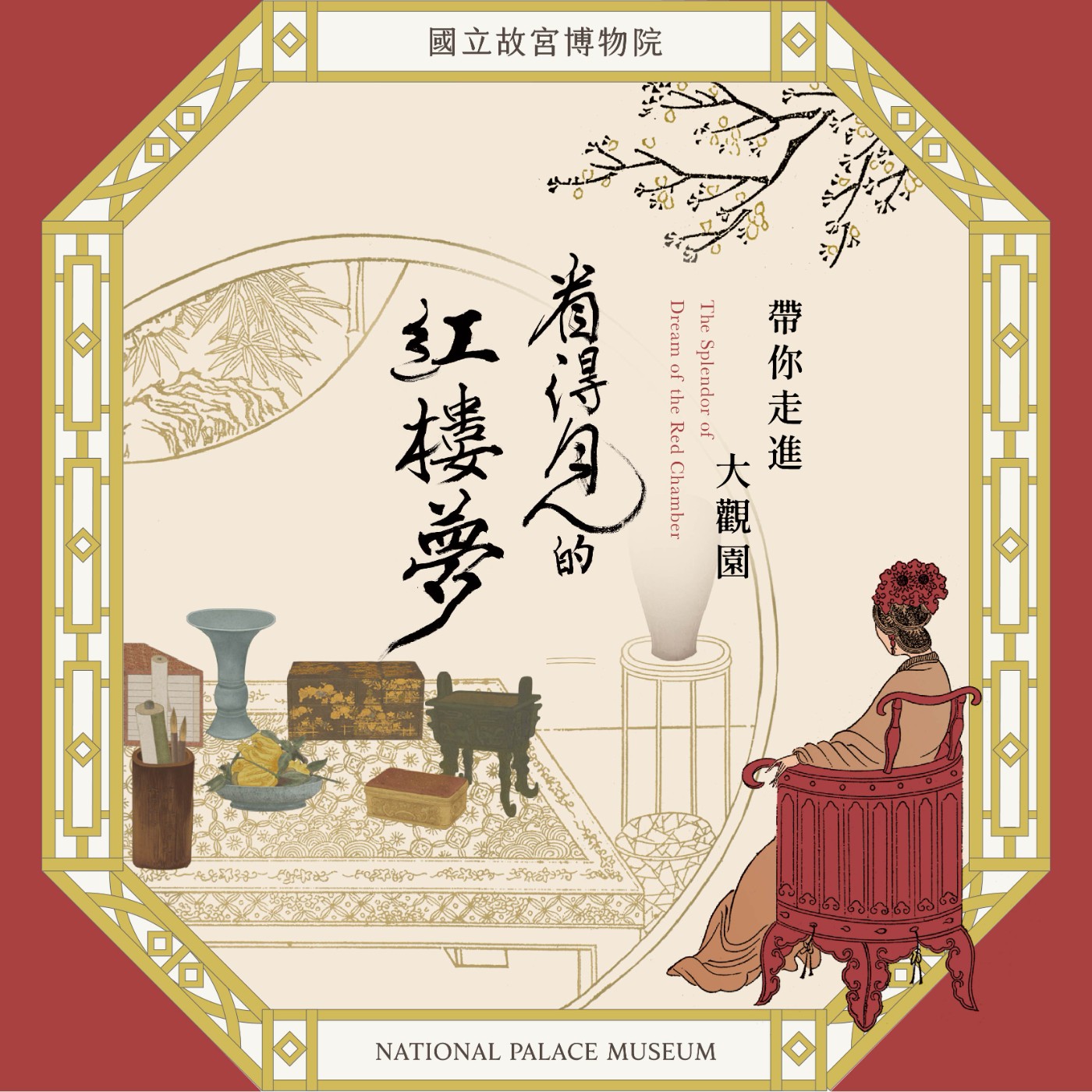 cover of episode S6E05｜帶你走進大觀園！看得見的紅樓夢