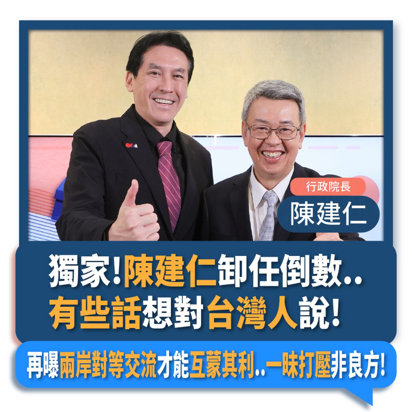 【下班瀚你聊】2024-05-09 Ep.166 獨家!陳建仁卸任倒數..有些話想對台灣人說!再曝兩岸對等交流才能互蒙其利..一昧打壓非良方!@TheStormMedia episode artwork