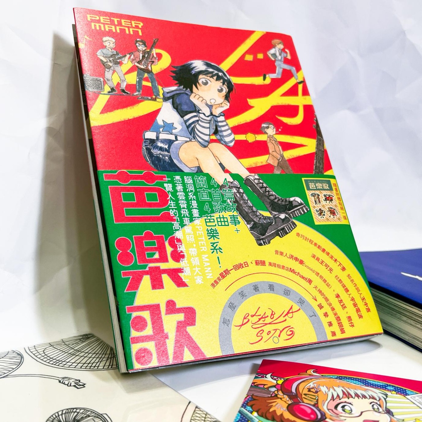 EP6｜聊漫畫｜芭樂歌｜當興趣變工作 壓力開始大囉🙃 episode artwork