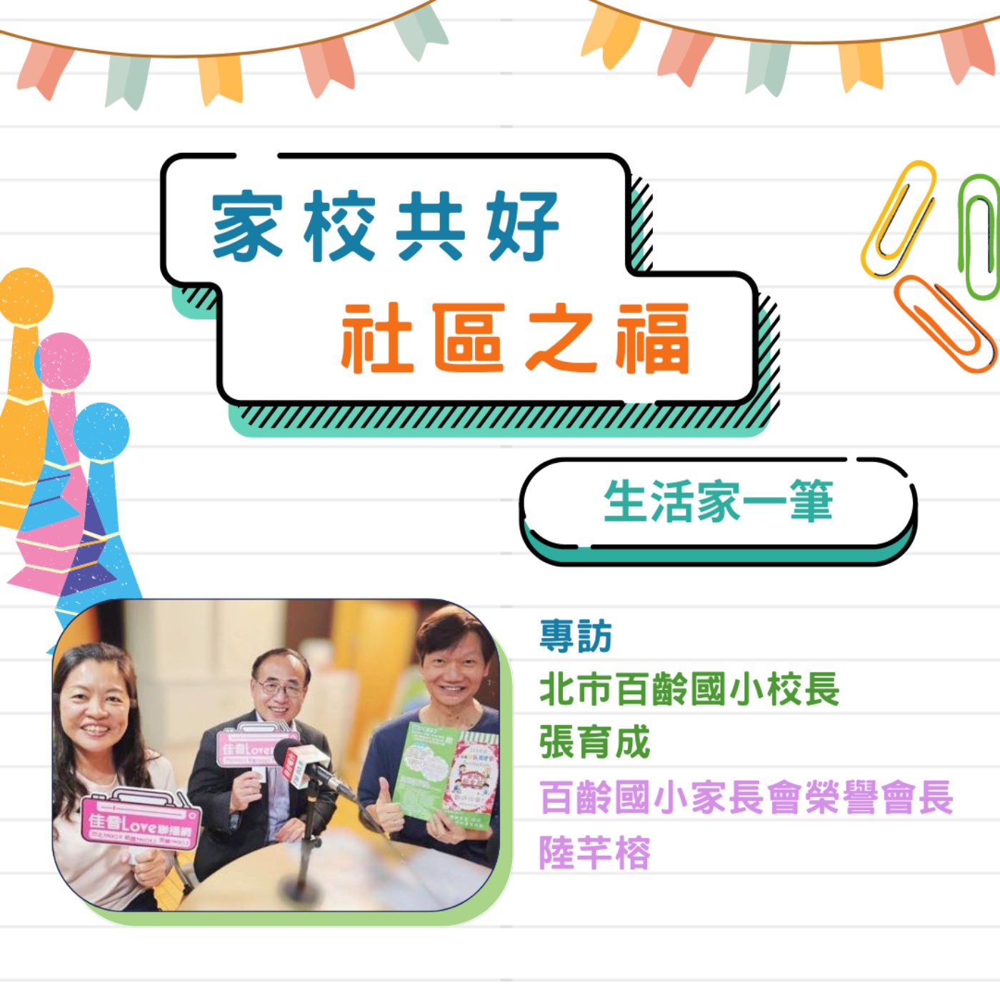 EP.32 家校共好，社區之福 episode artwork