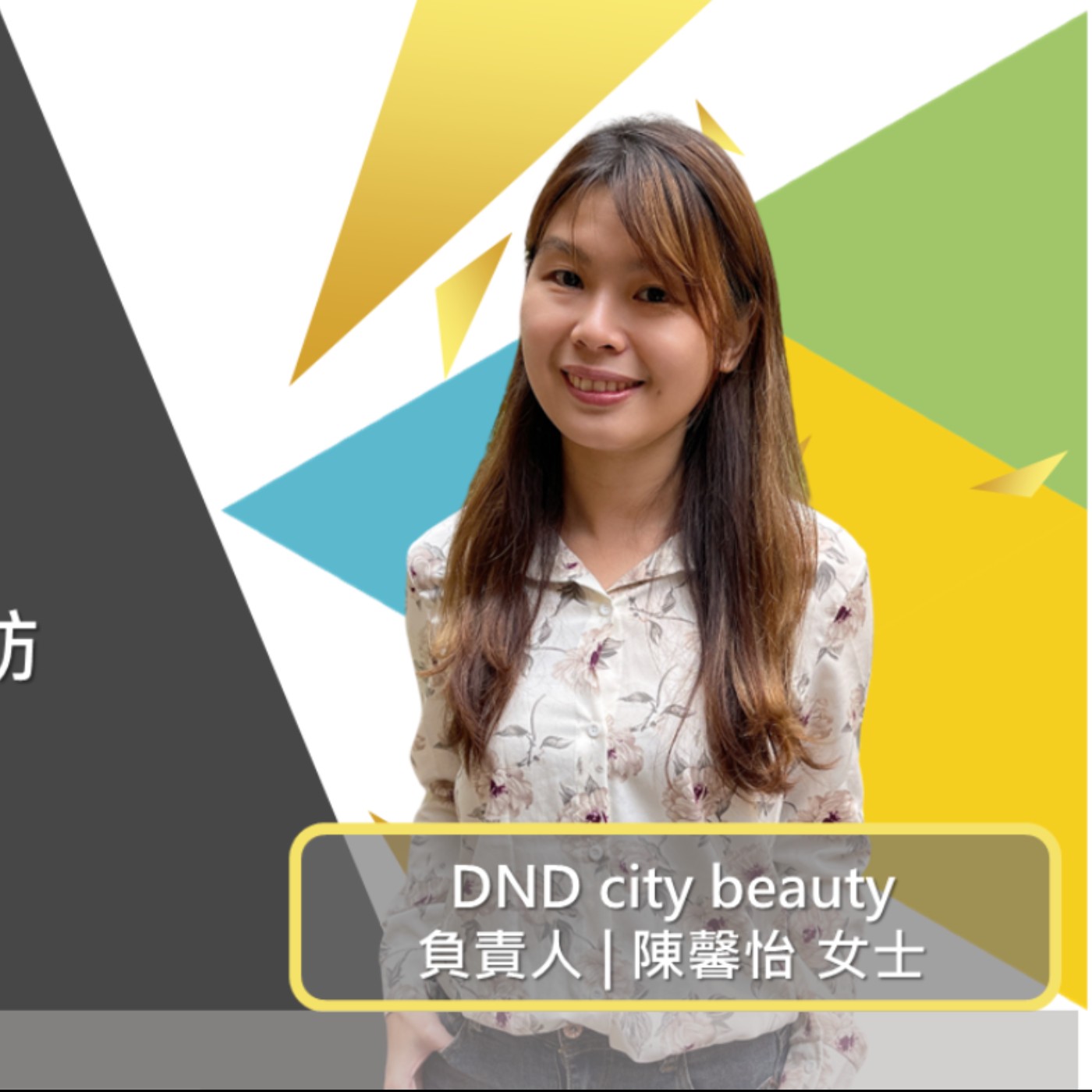 EP531 我創業我獨角 | 創業之星 #DND city beauty   | 負責人 | 陳馨怡 女士